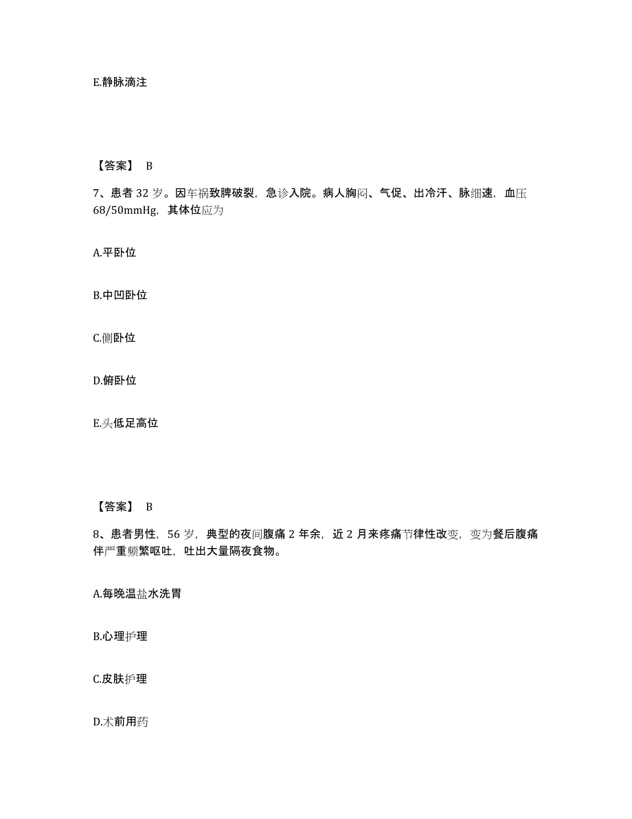 备考2025四川省广元市妇幼保健院执业护士资格考试综合检测试卷A卷含答案_第4页