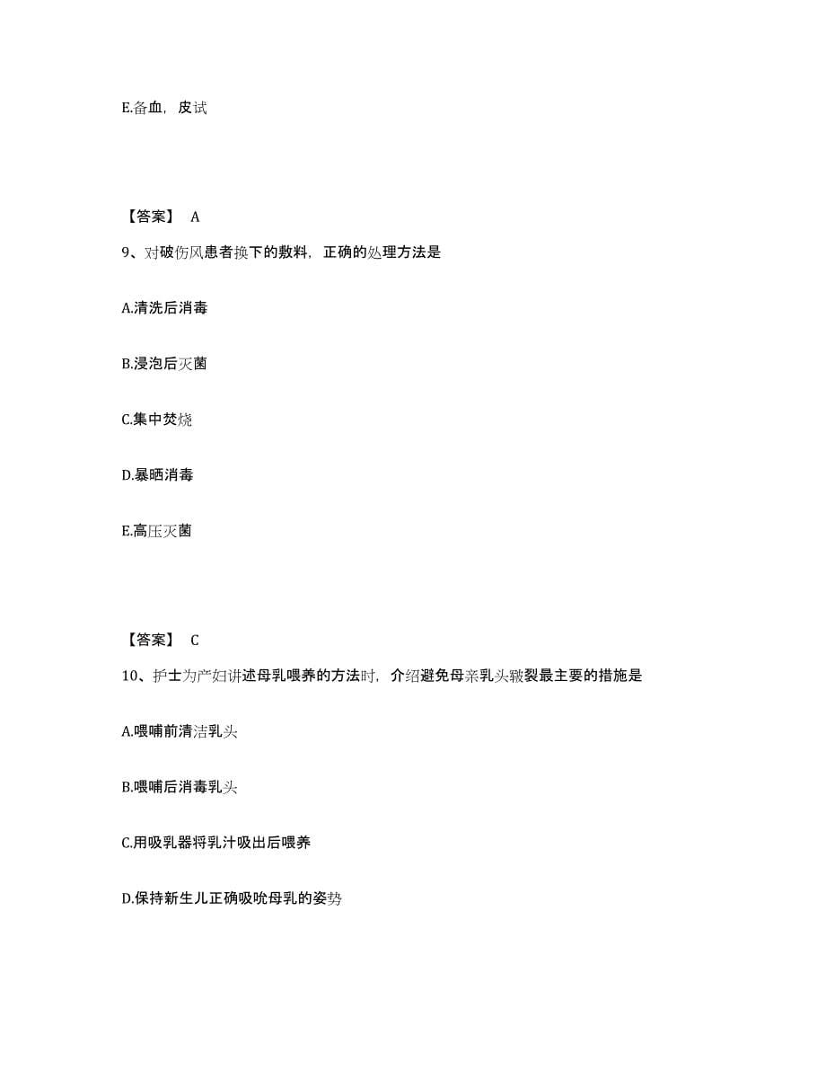 备考2025四川省广元市妇幼保健院执业护士资格考试综合检测试卷A卷含答案_第5页