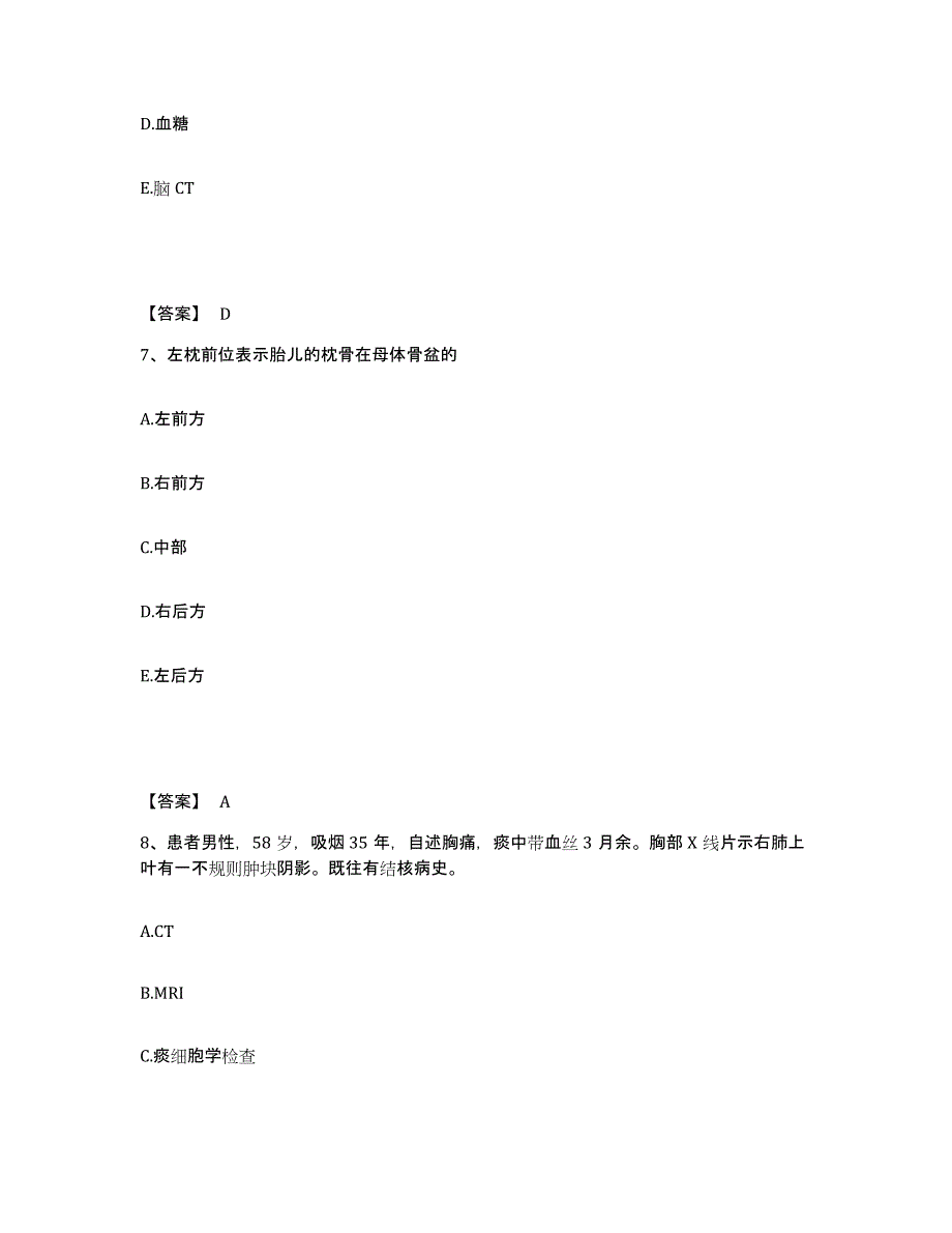 备考2025重庆市铜梁县虎峰人民医院执业护士资格考试通关试题库(有答案)_第4页