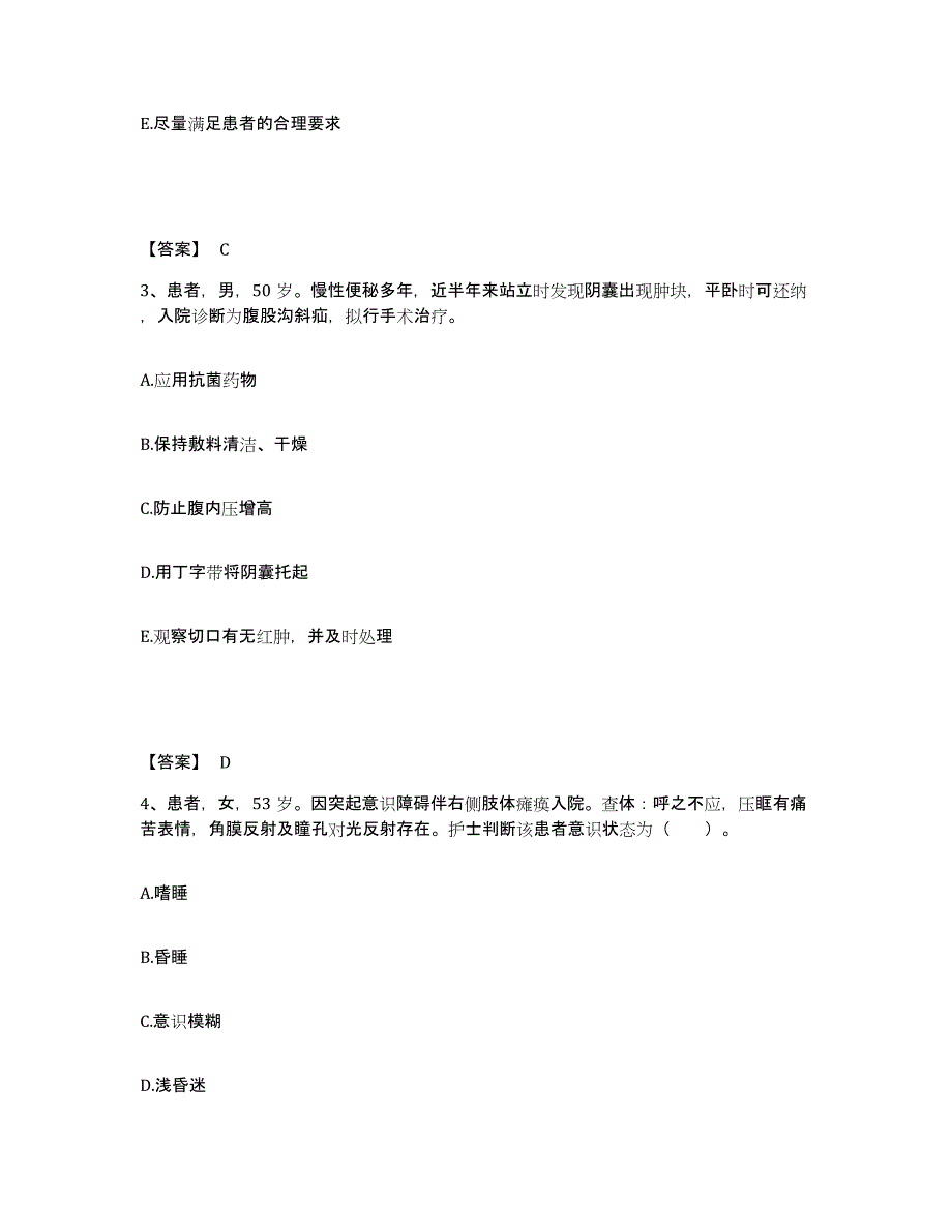 备考2025云南省嵩明县妇幼保健站执业护士资格考试能力检测试卷B卷附答案_第2页