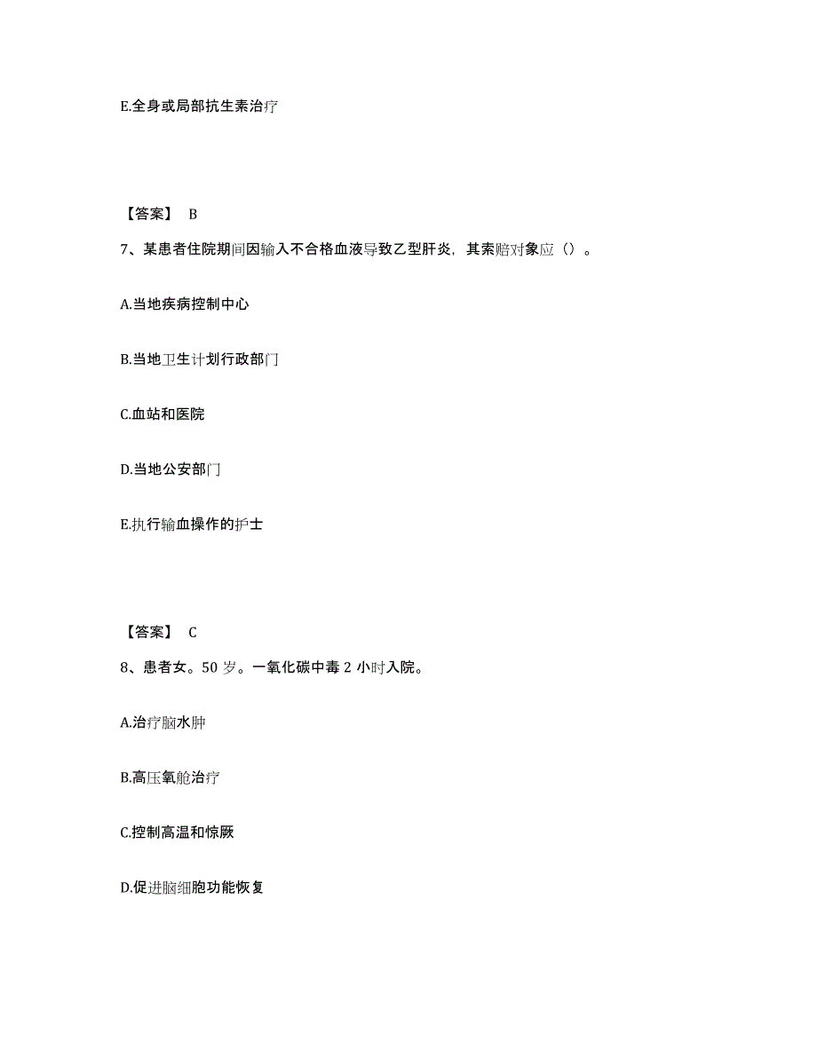 备考2025云南省嵩明县妇幼保健站执业护士资格考试能力检测试卷B卷附答案_第4页