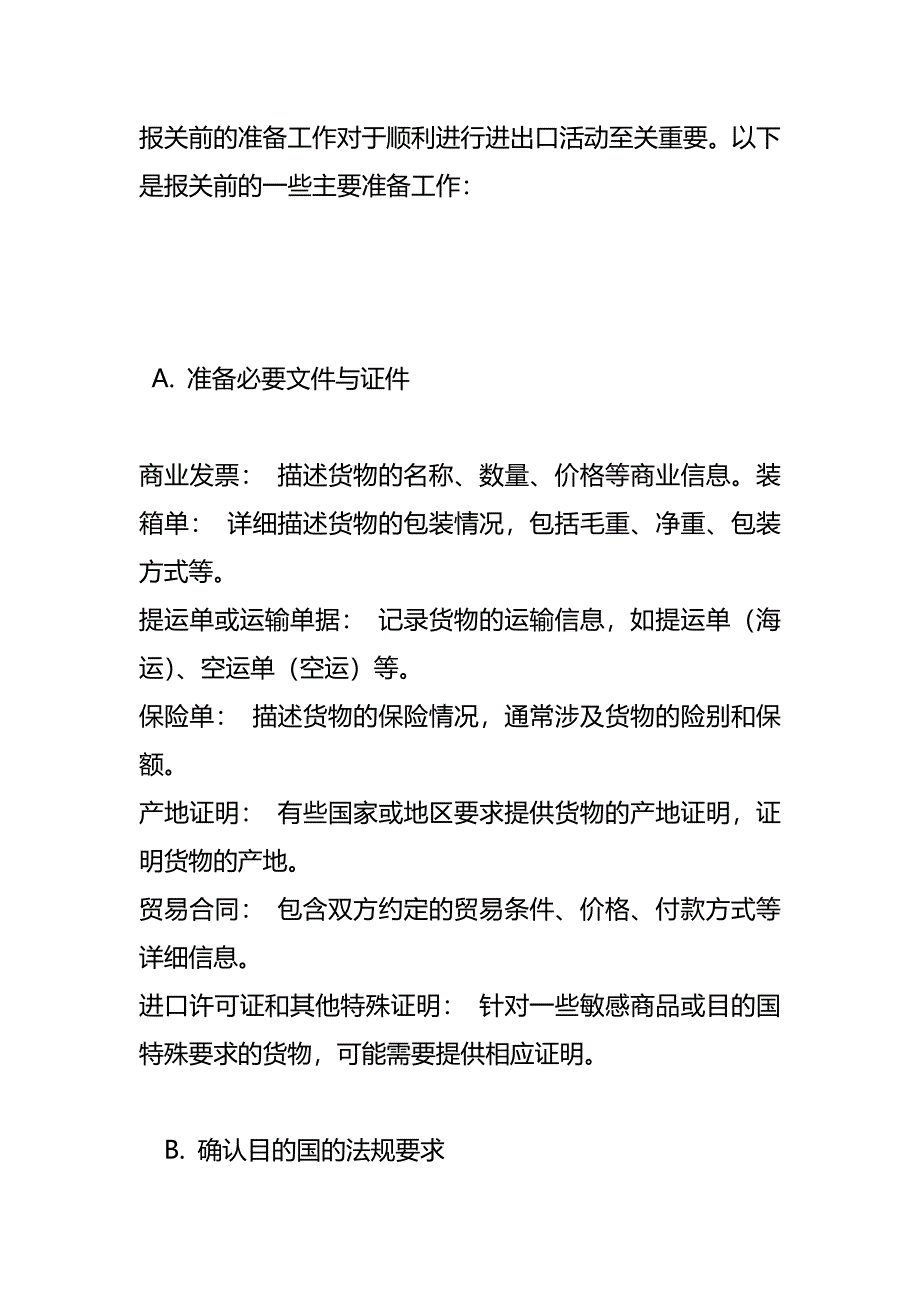 外贸出口报关操作流程_第2页