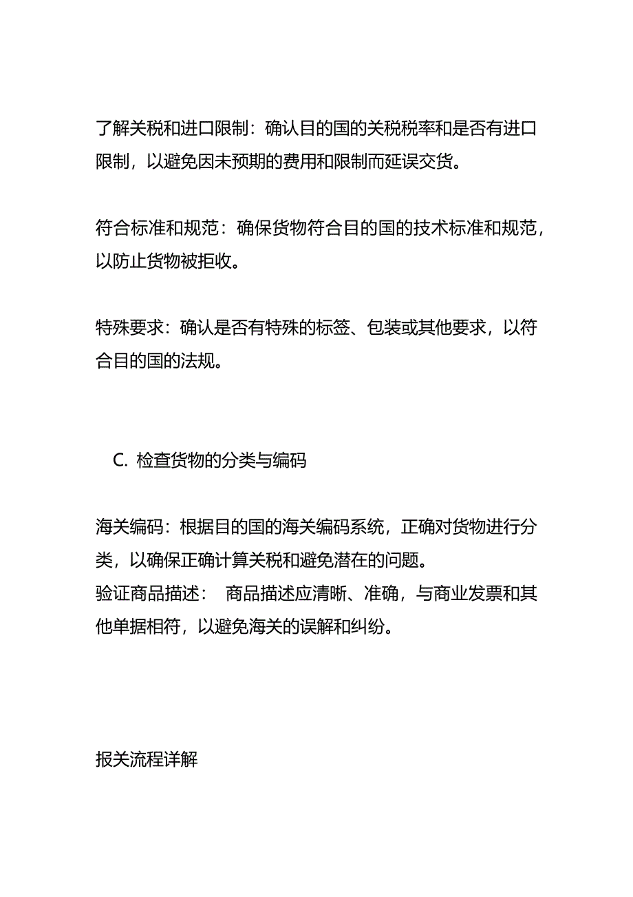 外贸出口报关操作流程_第3页