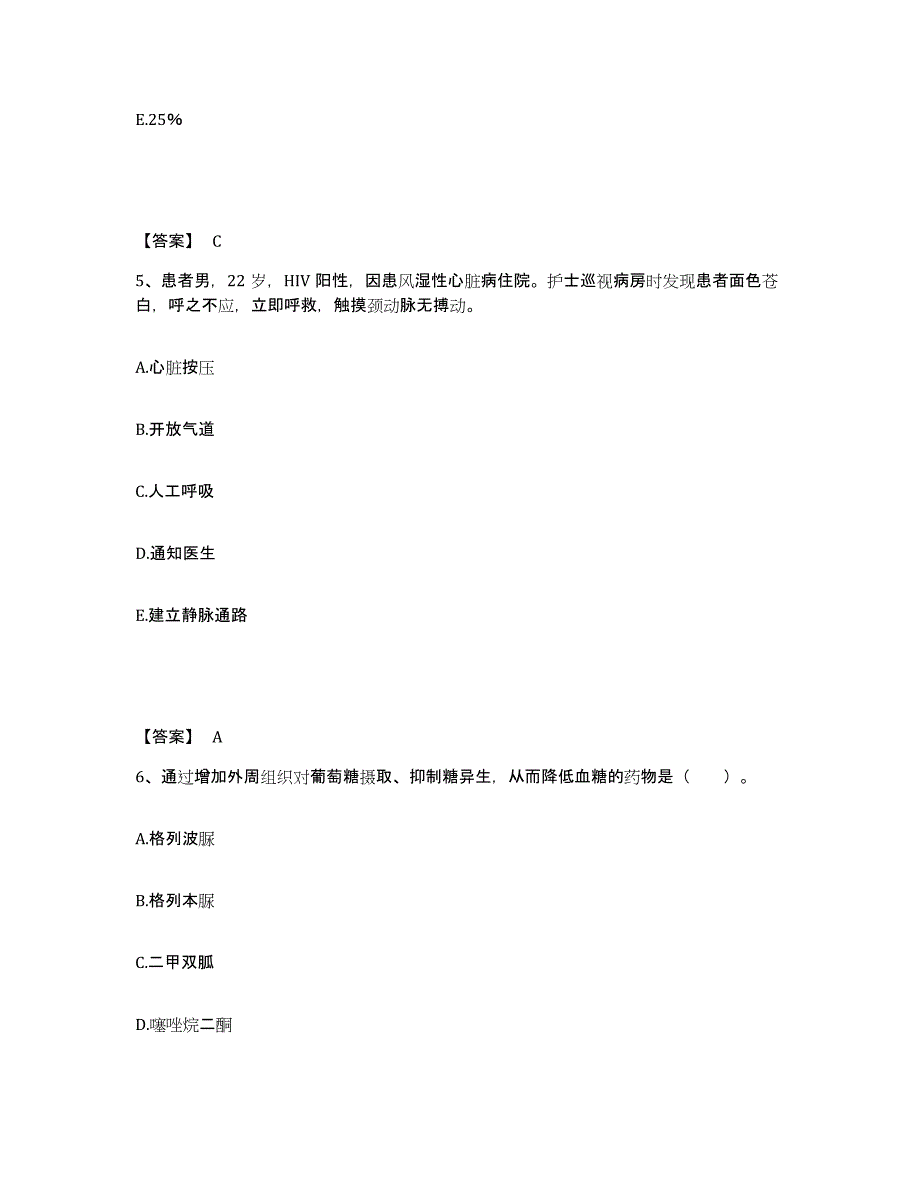 备考2025四川省彭州市妇幼保健院执业护士资格考试模拟题库及答案_第3页