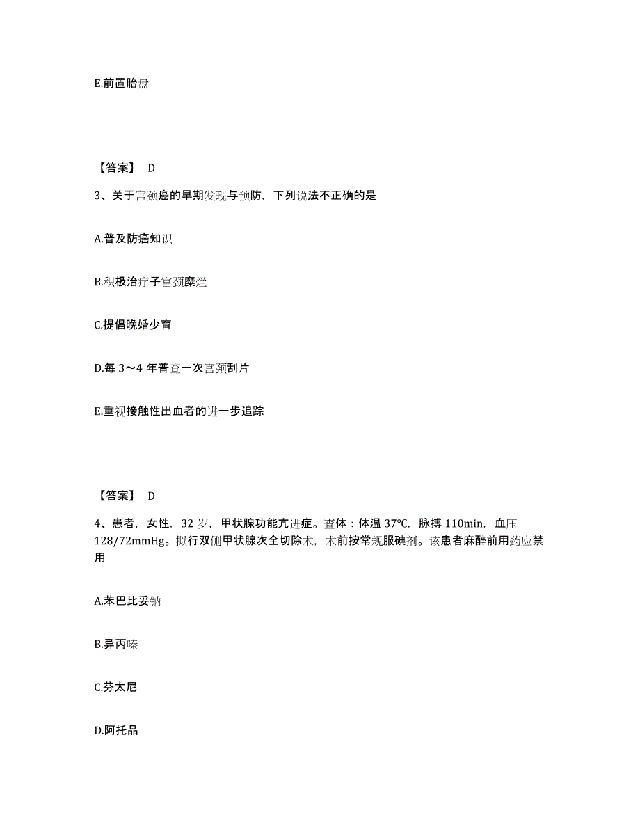 备考2025山东省沂水县妇幼保健站执业护士资格考试能力测试试卷A卷附答案_第2页