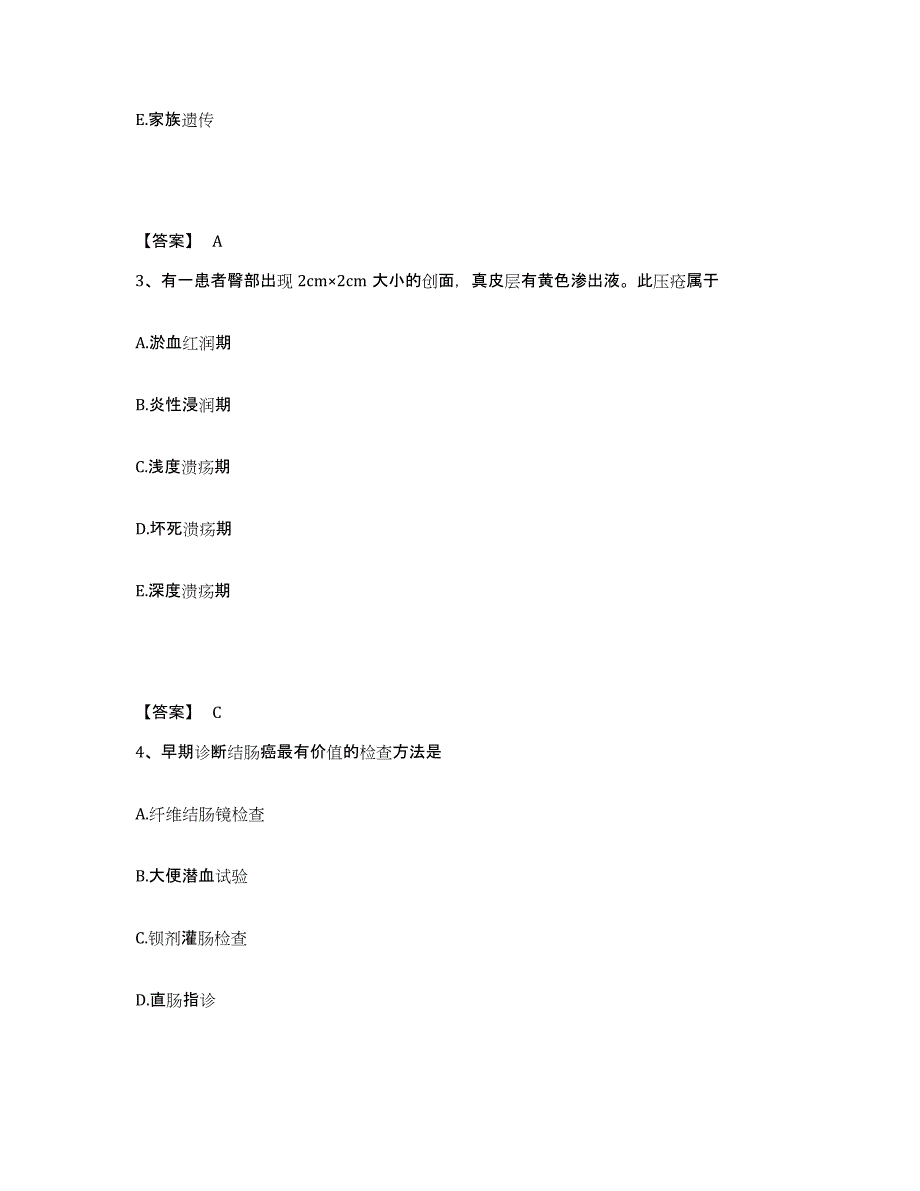 备考2025四川省成都市成都口腔医院执业护士资格考试自测模拟预测题库_第2页