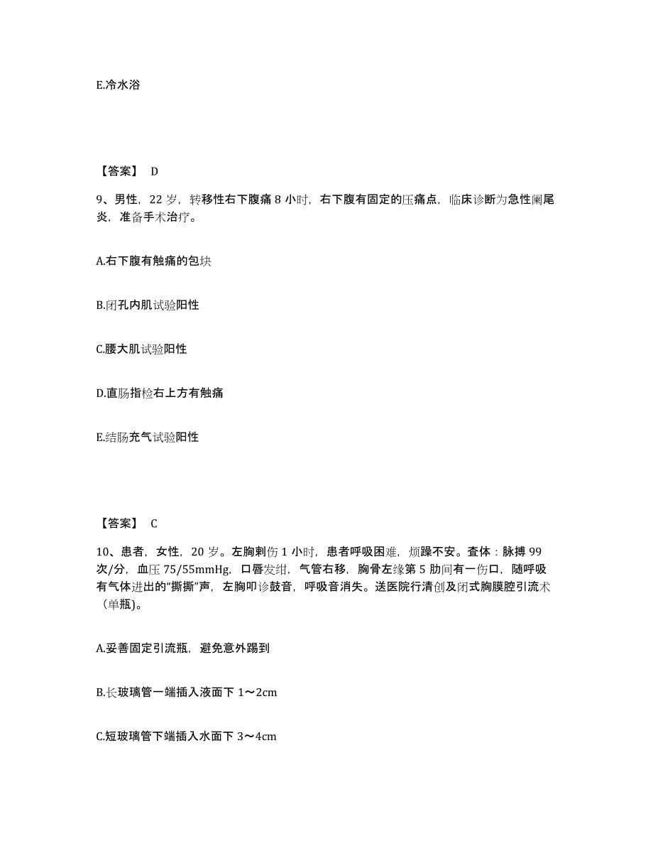 备考2025四川省成都市成都口腔医院执业护士资格考试自测模拟预测题库_第5页