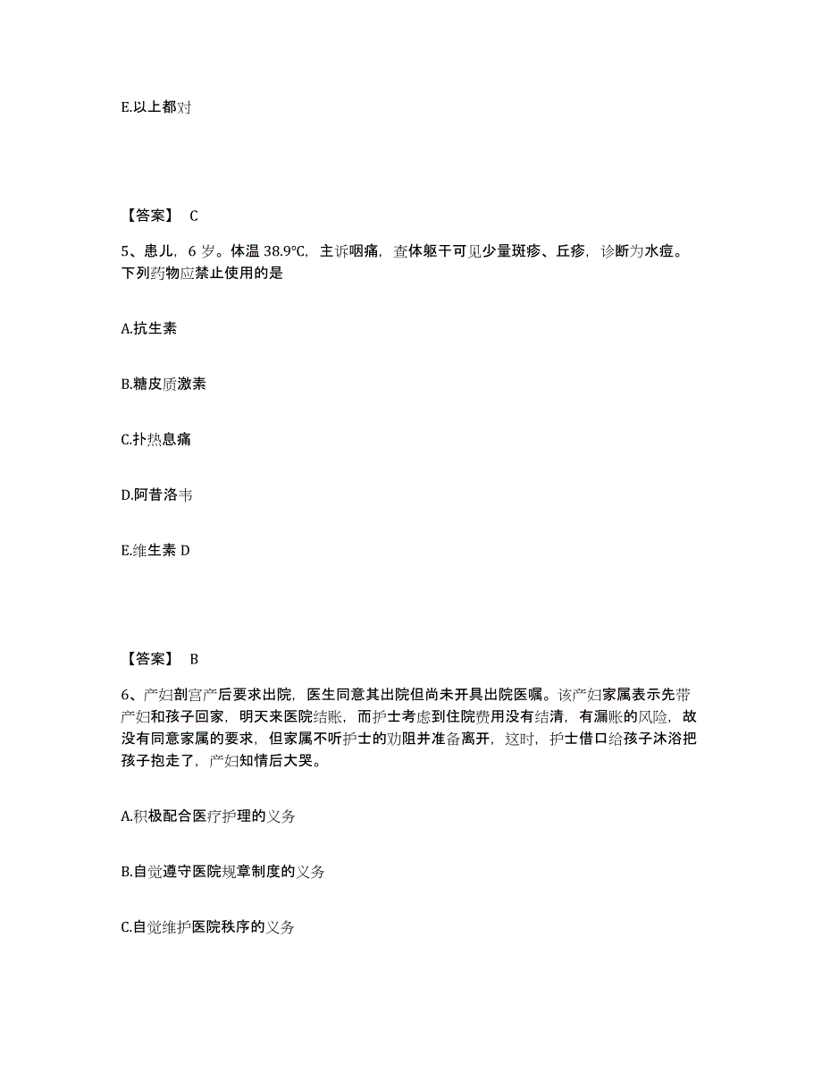 备考2025四川省广元市市中区妇幼保健院执业护士资格考试全真模拟考试试卷B卷含答案_第3页