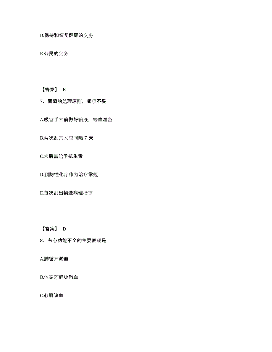 备考2025四川省广元市市中区妇幼保健院执业护士资格考试全真模拟考试试卷B卷含答案_第4页