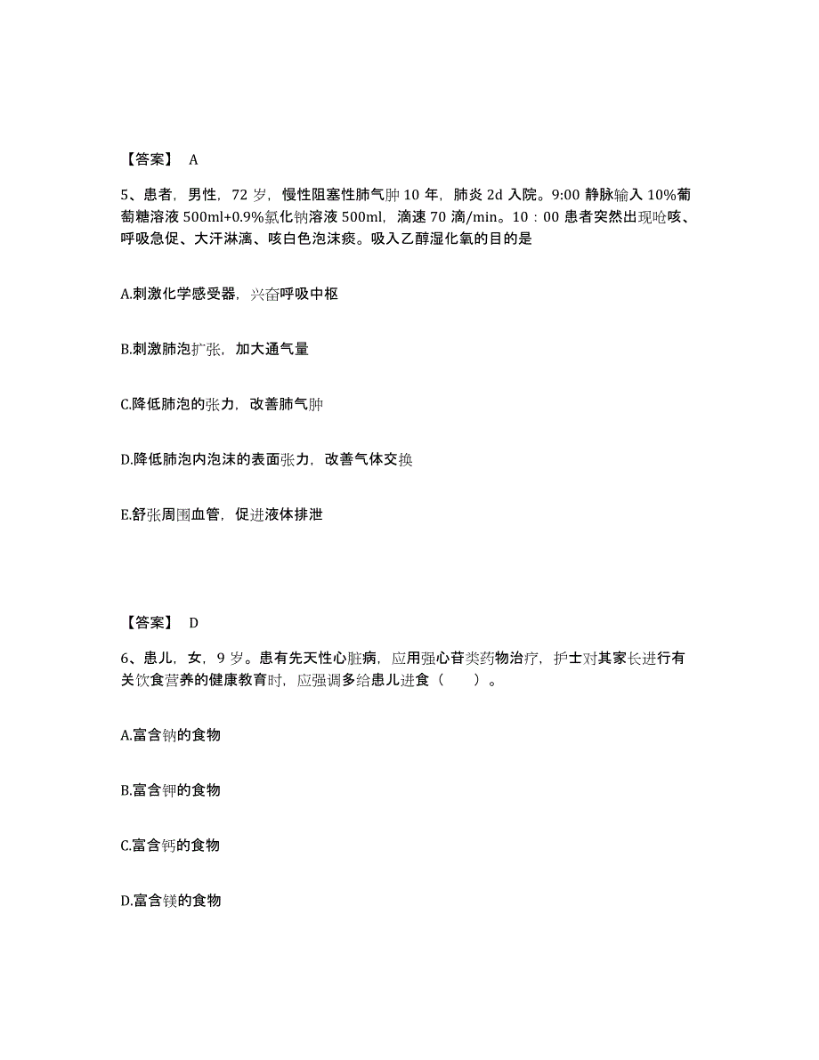 备考2025浙江省桐庐县中医院执业护士资格考试提升训练试卷B卷附答案_第3页