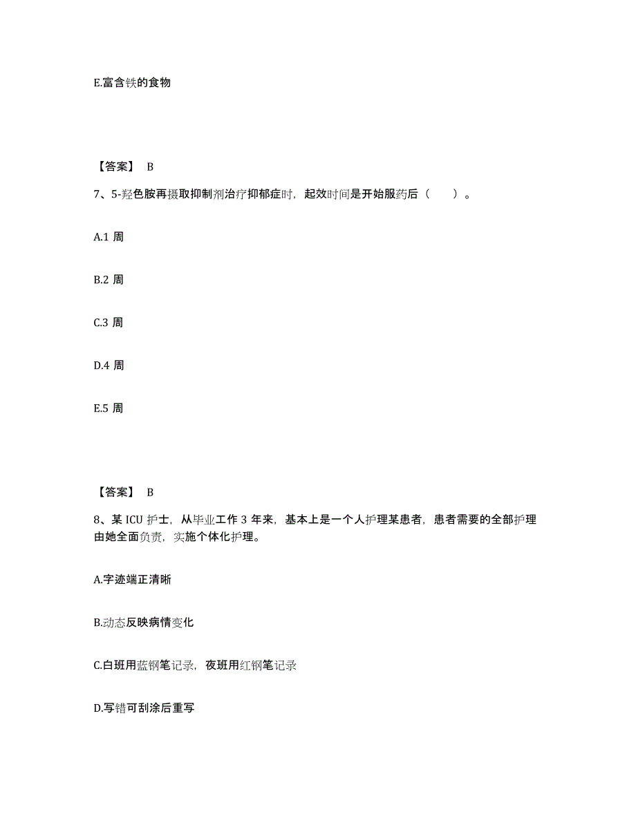 备考2025浙江省桐庐县中医院执业护士资格考试提升训练试卷B卷附答案_第4页