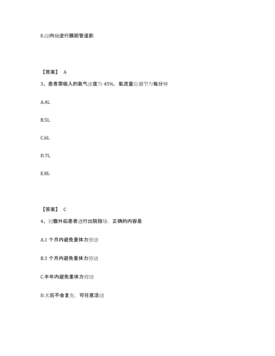 备考2025四川省成都市第三人民医院执业护士资格考试综合检测试卷B卷含答案_第2页