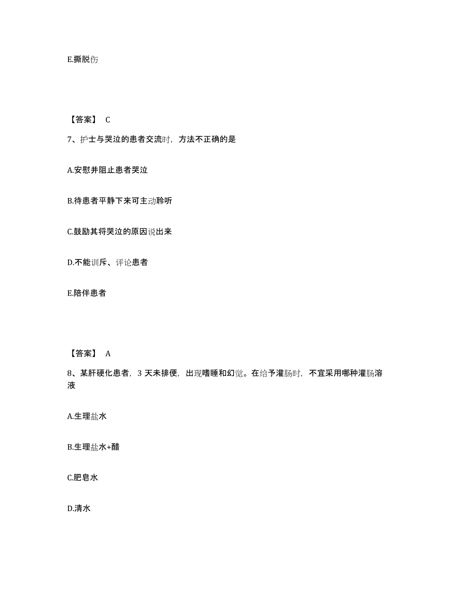 备考2025四川省成都市第三人民医院执业护士资格考试综合检测试卷B卷含答案_第4页