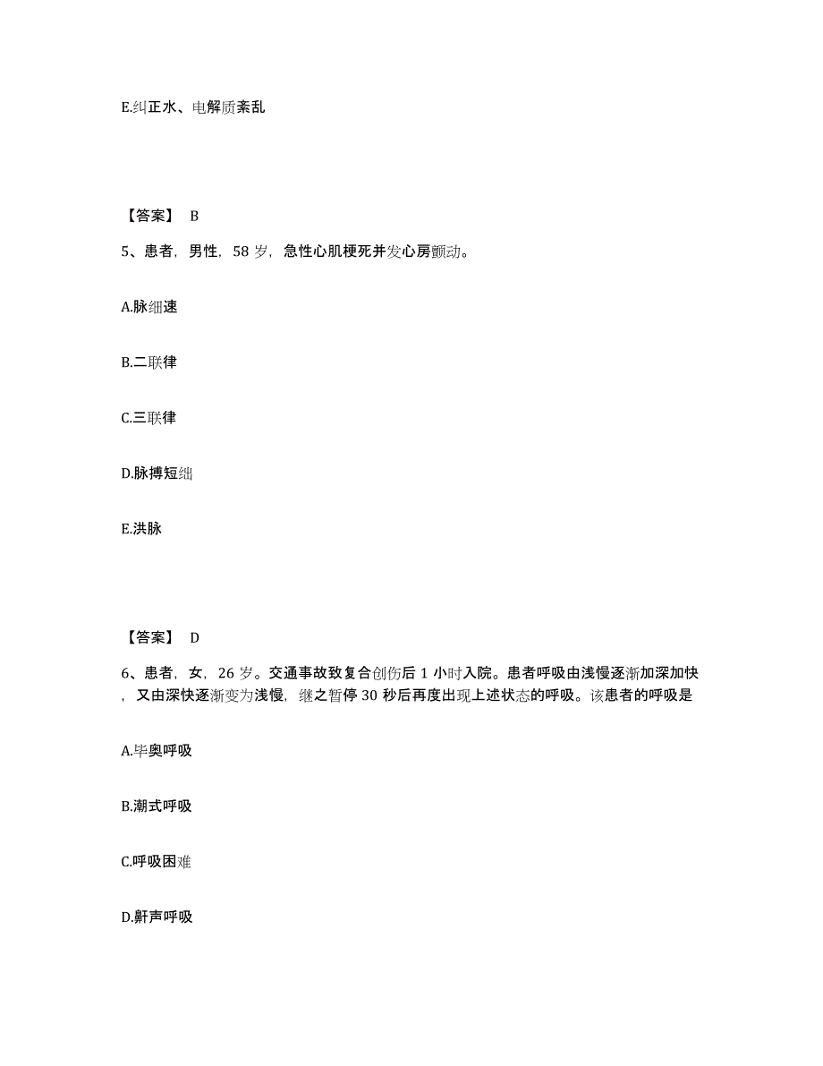 备考2025四川省乡城县妇幼保健院执业护士资格考试考前冲刺模拟试卷B卷含答案_第3页