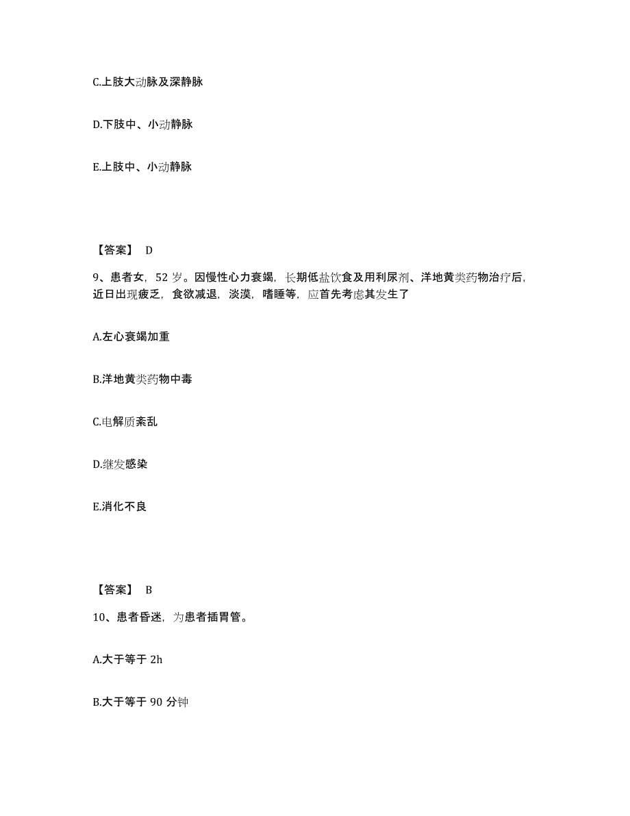 备考2025四川省宜宾县妇幼保健院执业护士资格考试题库练习试卷B卷附答案_第5页