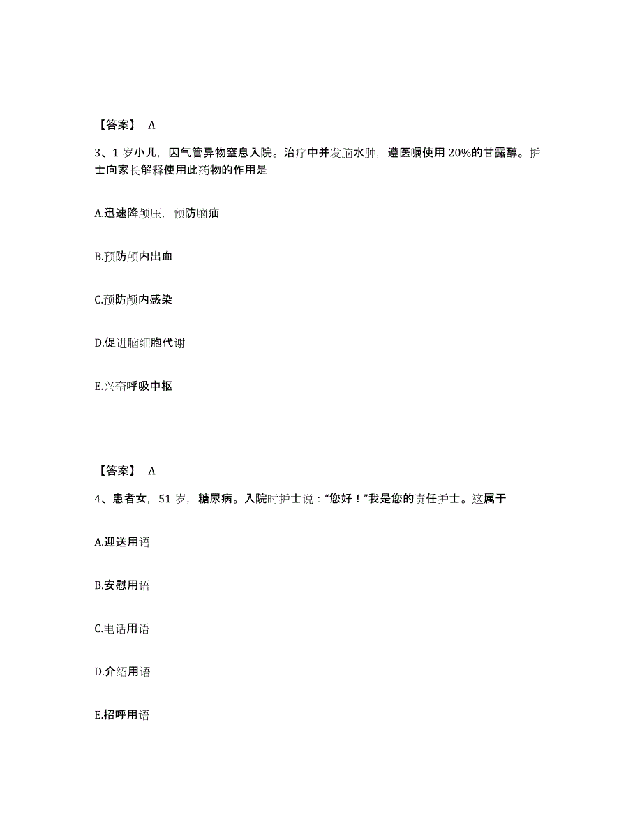 备考2025山东省滨州市区妇幼保健站执业护士资格考试模拟考核试卷含答案_第2页