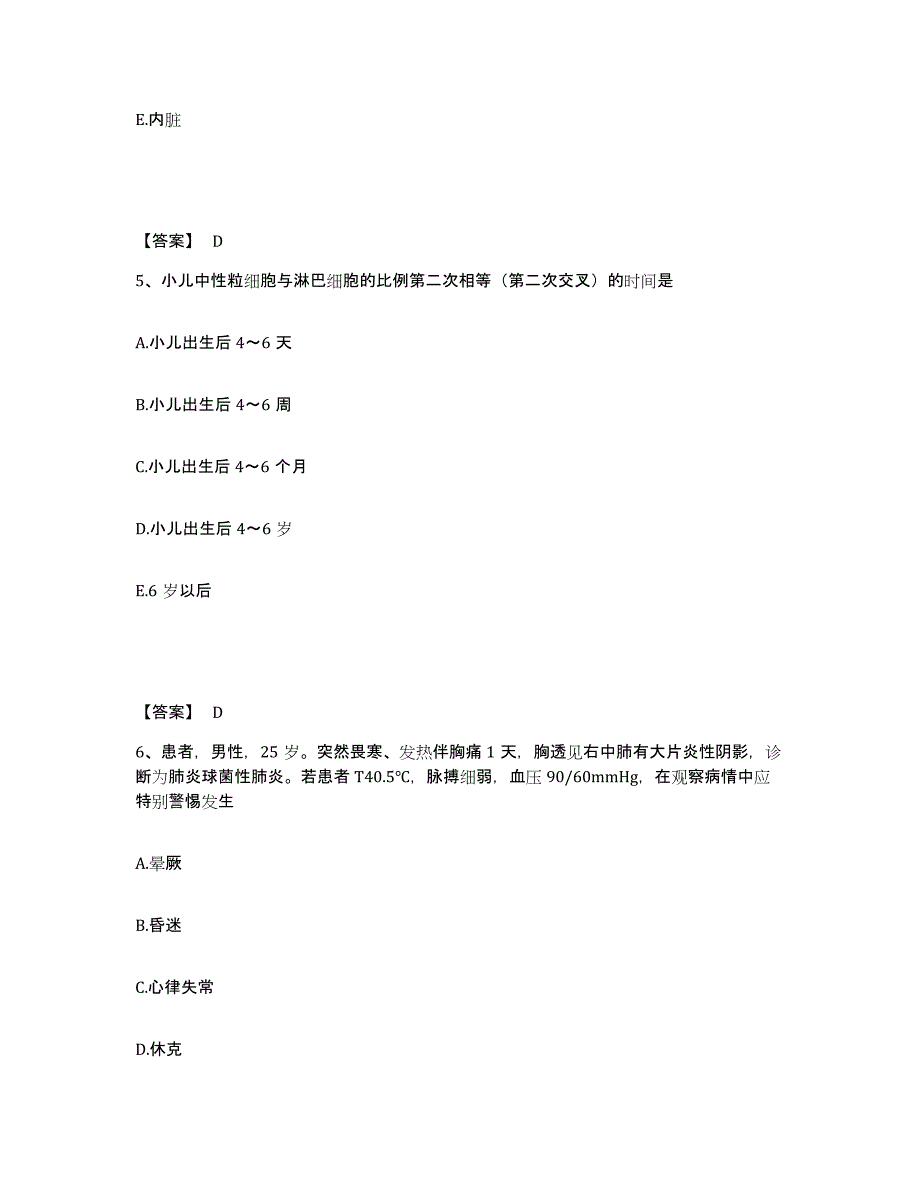 备考2025四川省成都市铁道部第二工程局职业病防治院执业护士资格考试考前冲刺试卷B卷含答案_第3页