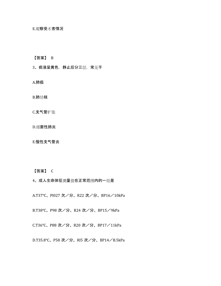 备考2025四川省稻城县妇幼保健院执业护士资格考试每日一练试卷A卷含答案_第2页