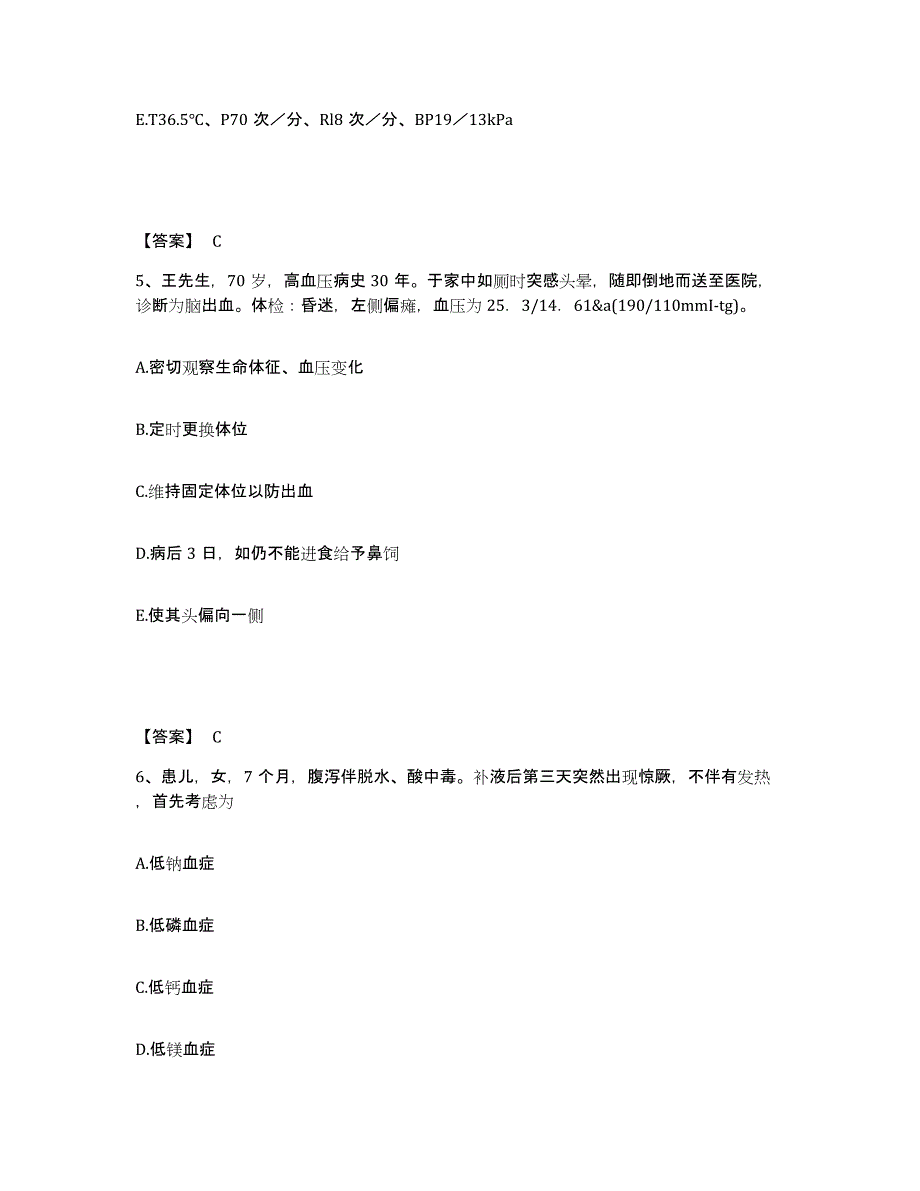 备考2025四川省稻城县妇幼保健院执业护士资格考试每日一练试卷A卷含答案_第3页