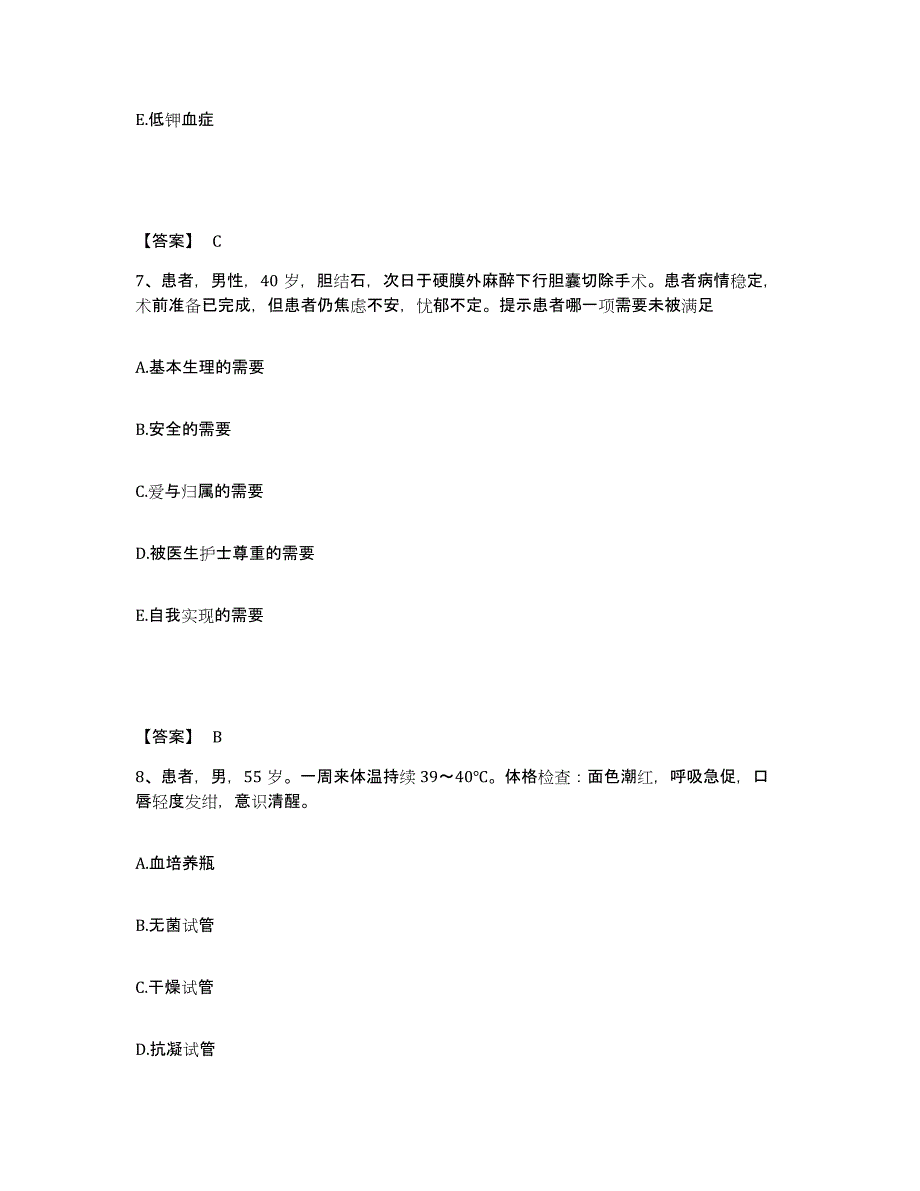 备考2025四川省稻城县妇幼保健院执业护士资格考试每日一练试卷A卷含答案_第4页