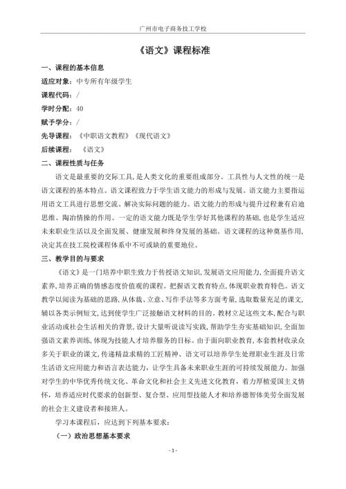 1《 语文》—课程标准