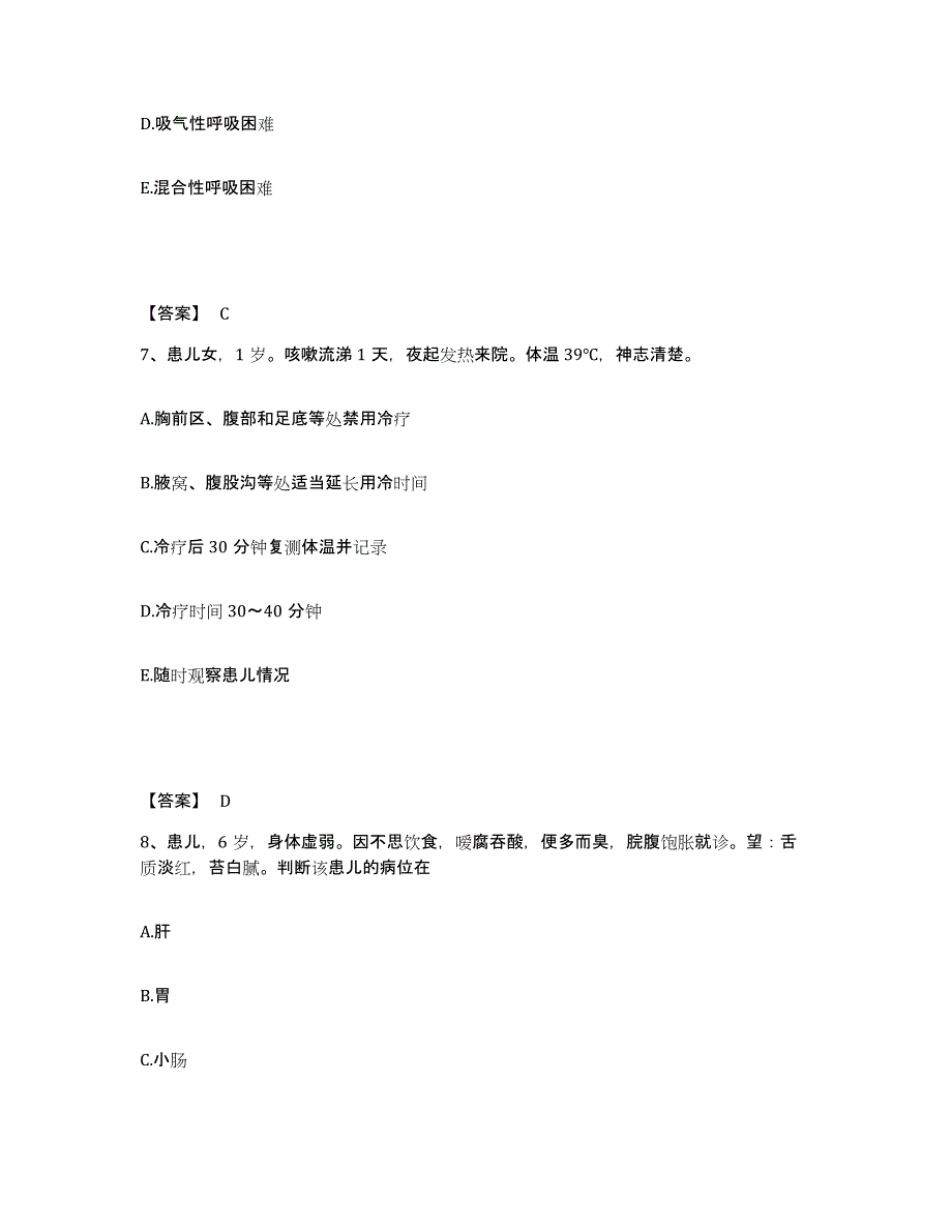 备考2025山东省蓬莱市人民医院执业护士资格考试考试题库_第4页