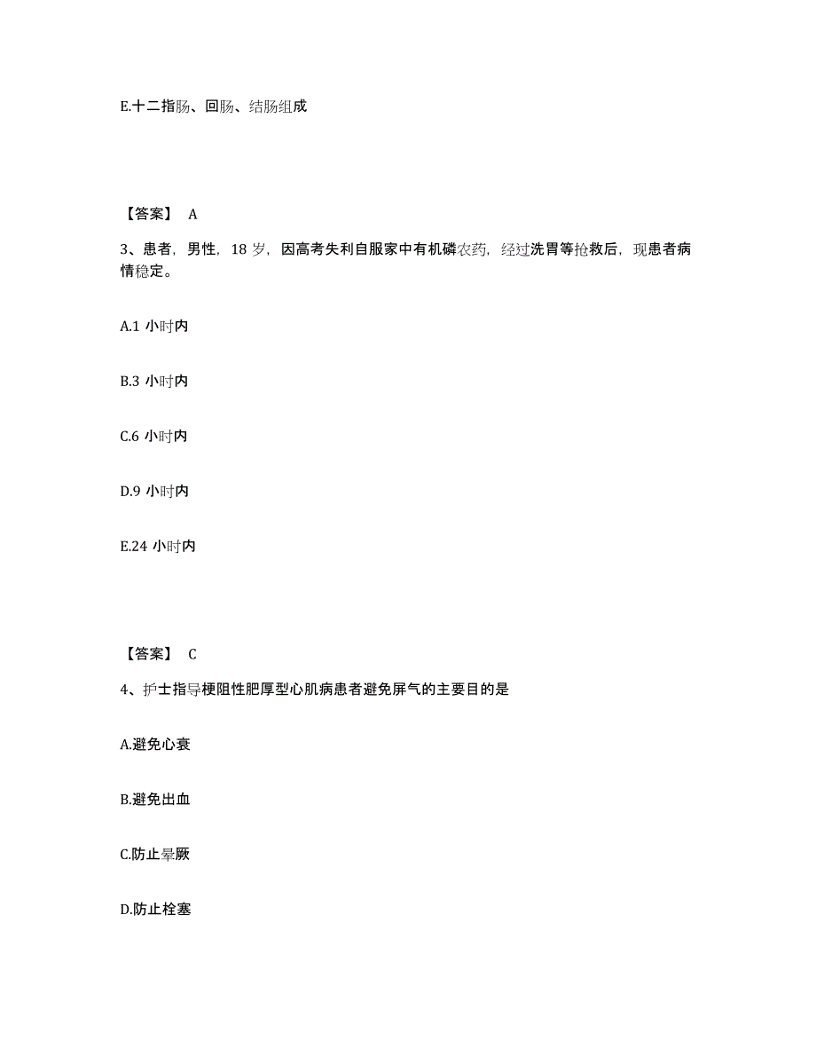 备考2025山东省烟台市福山区妇幼保健站执业护士资格考试通关提分题库及完整答案_第2页