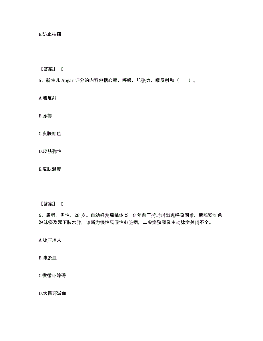 备考2025山东省烟台市福山区妇幼保健站执业护士资格考试通关提分题库及完整答案_第3页