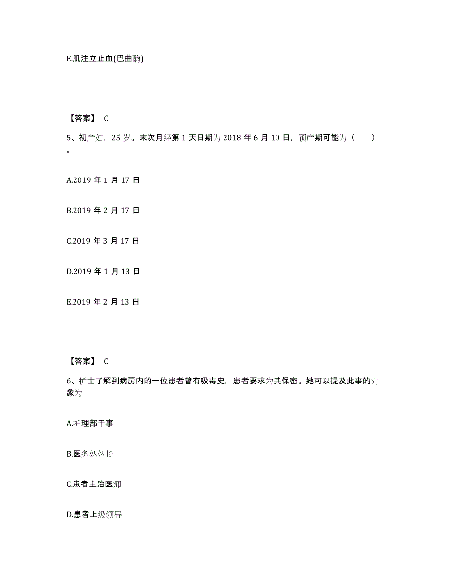 备考2025浙江省宁波市妇女儿童医院宁波市红十字医院执业护士资格考试模拟考试试卷B卷含答案_第3页