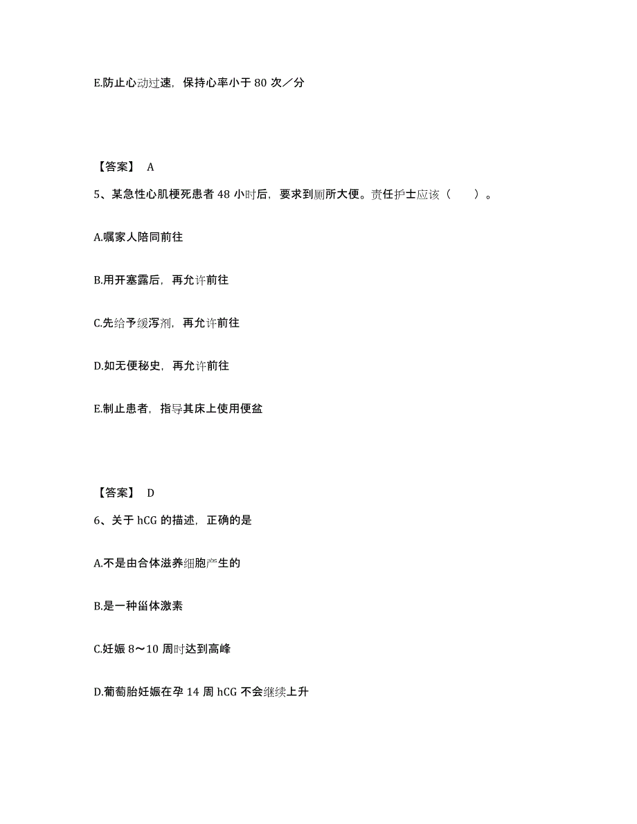 备考2025四川省犍为县妇幼保健院执业护士资格考试每日一练试卷B卷含答案_第3页