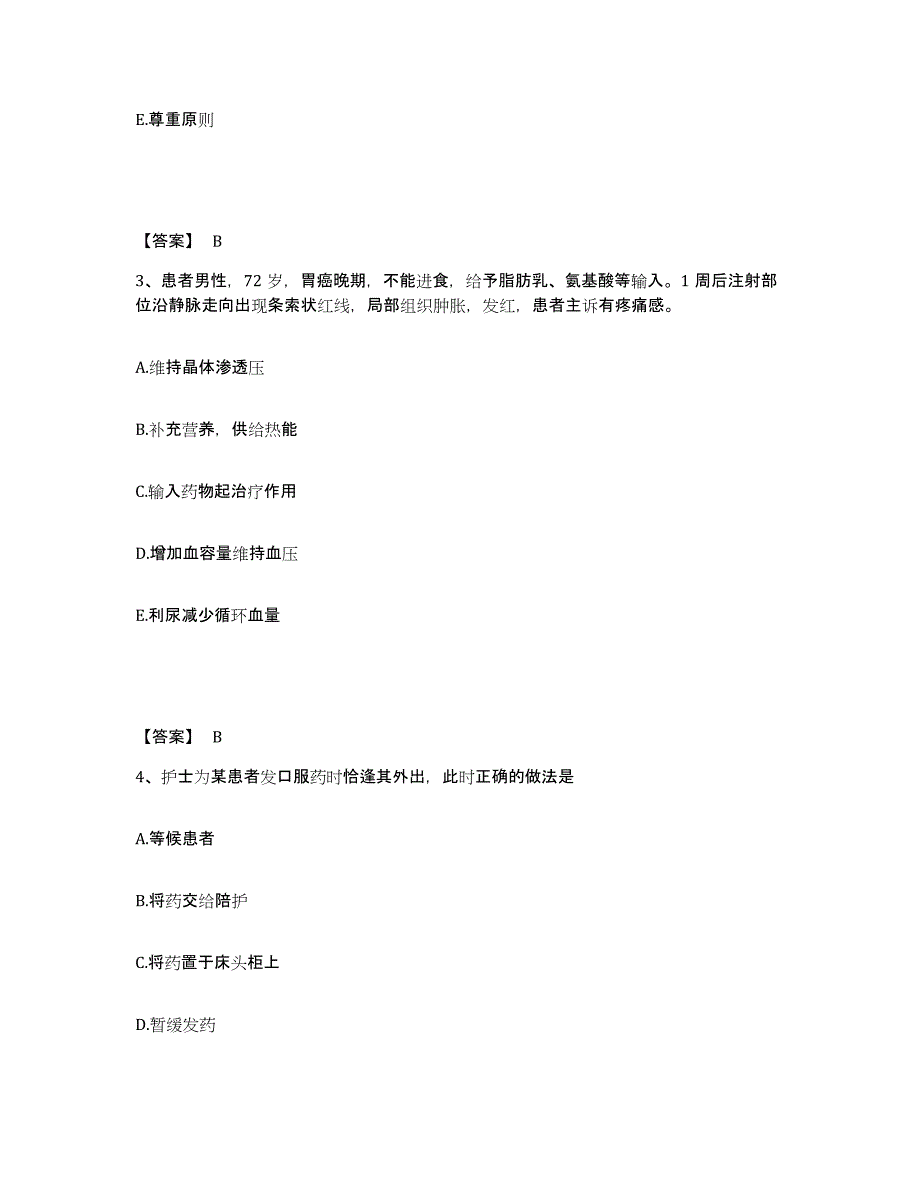 备考2025内蒙古赤峰市元宝山区第四医院执业护士资格考试题库附答案（基础题）_第2页