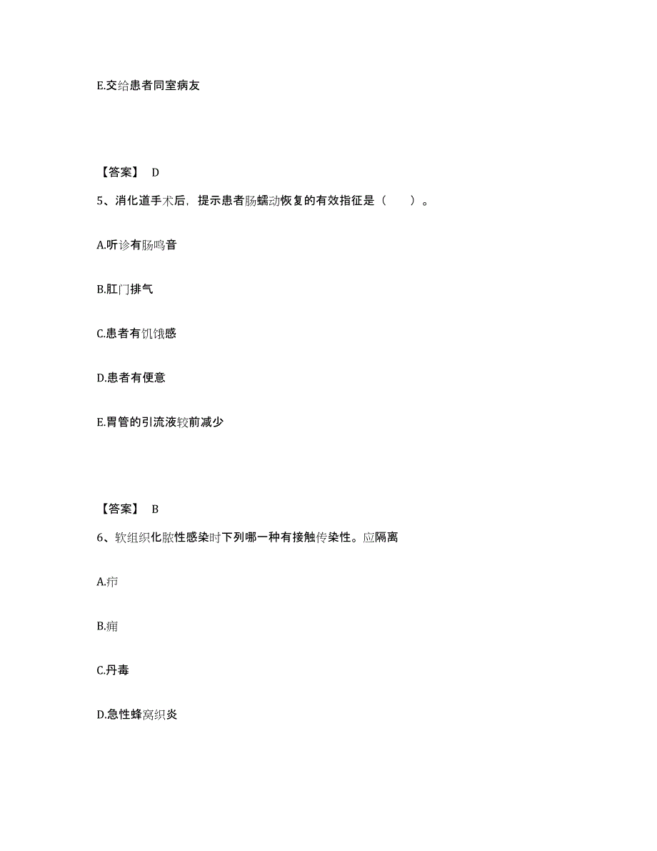 备考2025内蒙古赤峰市元宝山区第四医院执业护士资格考试题库附答案（基础题）_第3页