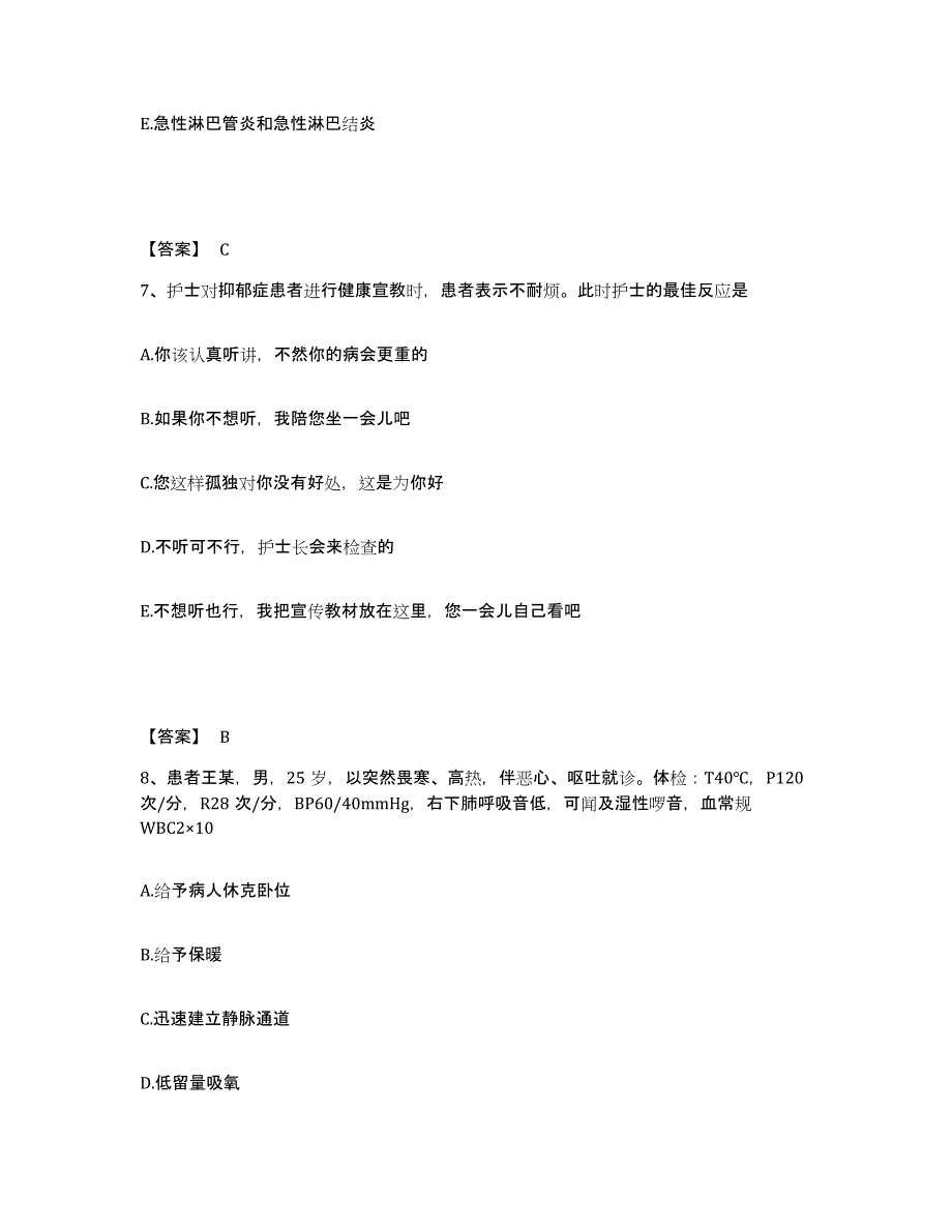 备考2025内蒙古赤峰市元宝山区第四医院执业护士资格考试题库附答案（基础题）_第4页