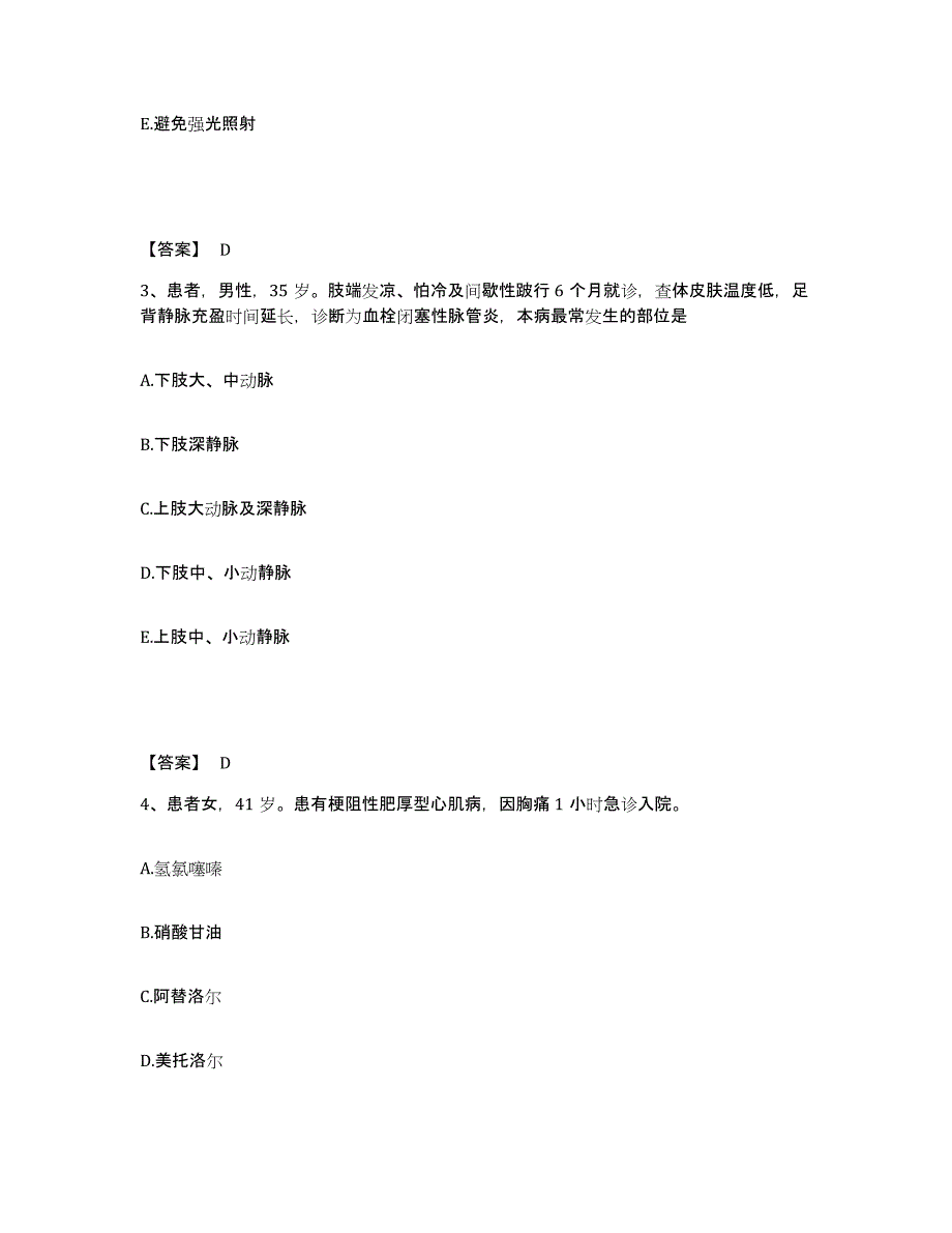 备考2025四川省成都市锦江区妇产科医院执业护士资格考试过关检测试卷B卷附答案_第2页