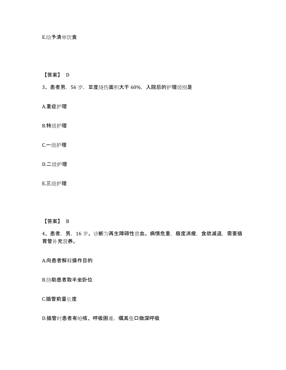 备考2025山东省潍坊市妇幼保健院执业护士资格考试模拟考核试卷含答案_第2页