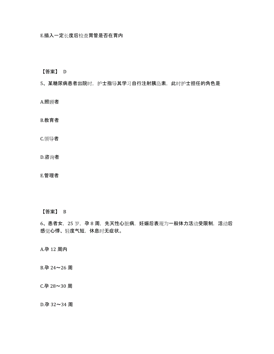 备考2025山东省潍坊市妇幼保健院执业护士资格考试模拟考核试卷含答案_第3页