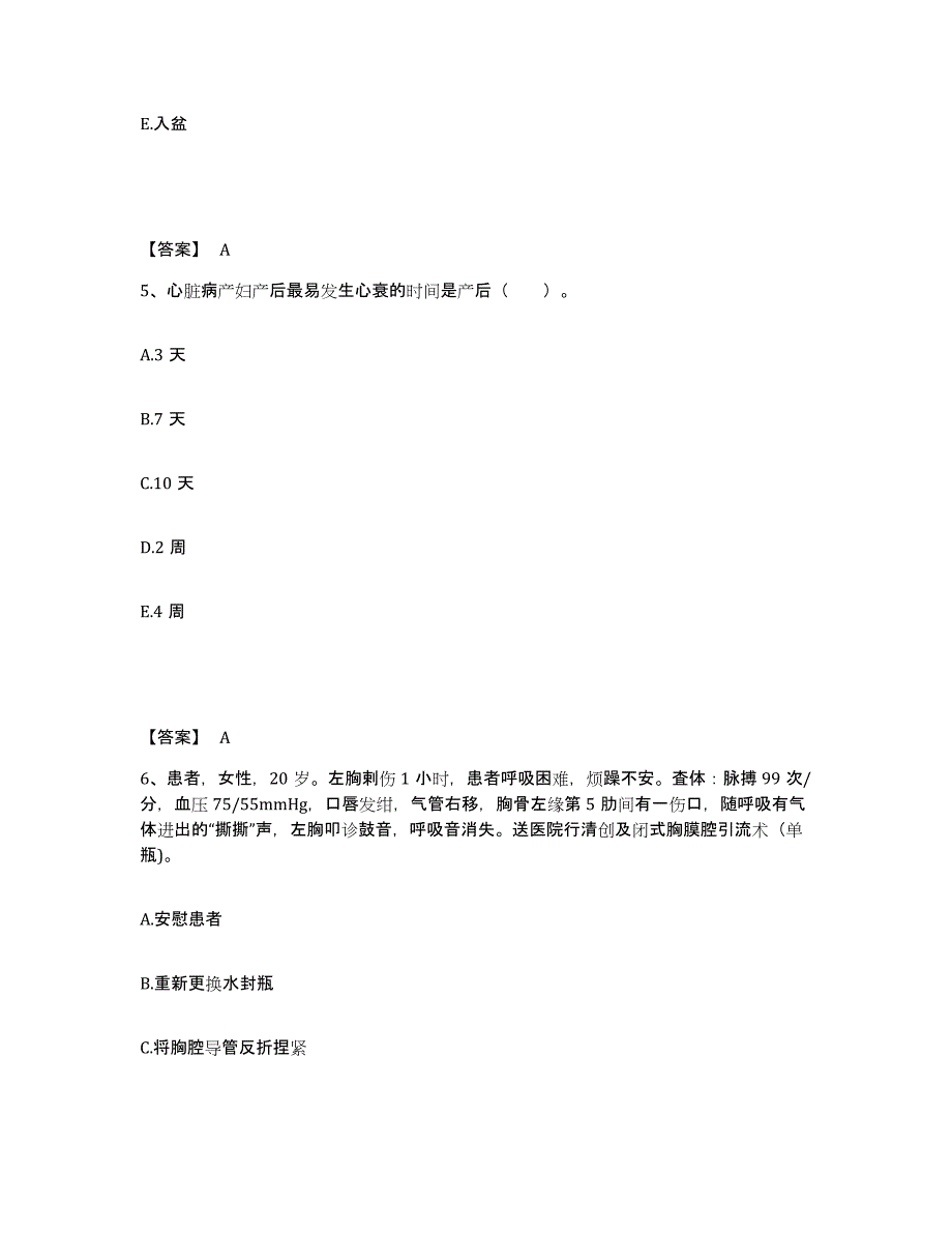 备考2025四川省盐源县妇幼保健站执业护士资格考试强化训练试卷B卷附答案_第3页