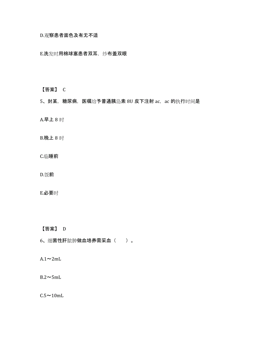 备考2025四川省宜宾县妇幼保健院执业护士资格考试模拟考核试卷含答案_第3页