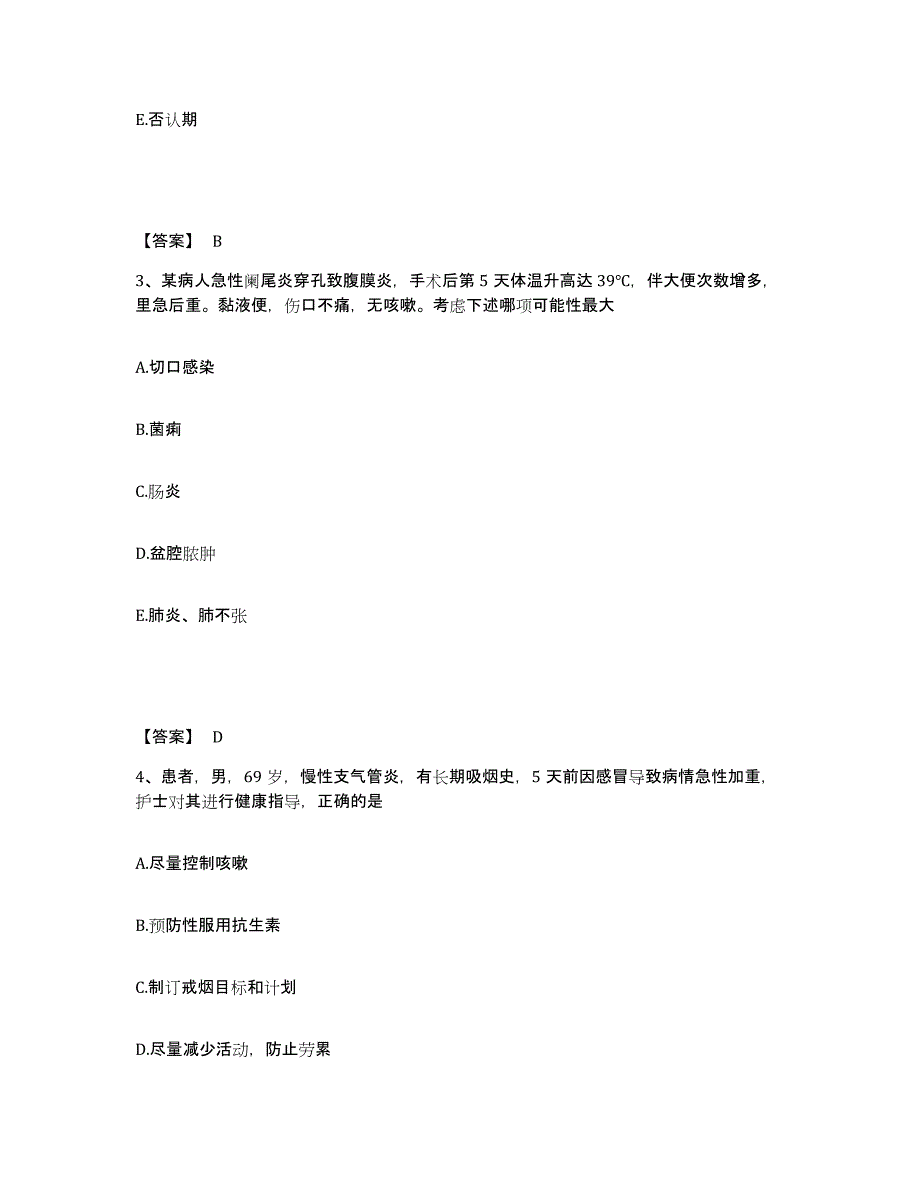 备考2025浙江省鄞县横溪中心卫生院执业护士资格考试自我检测试卷B卷附答案_第2页