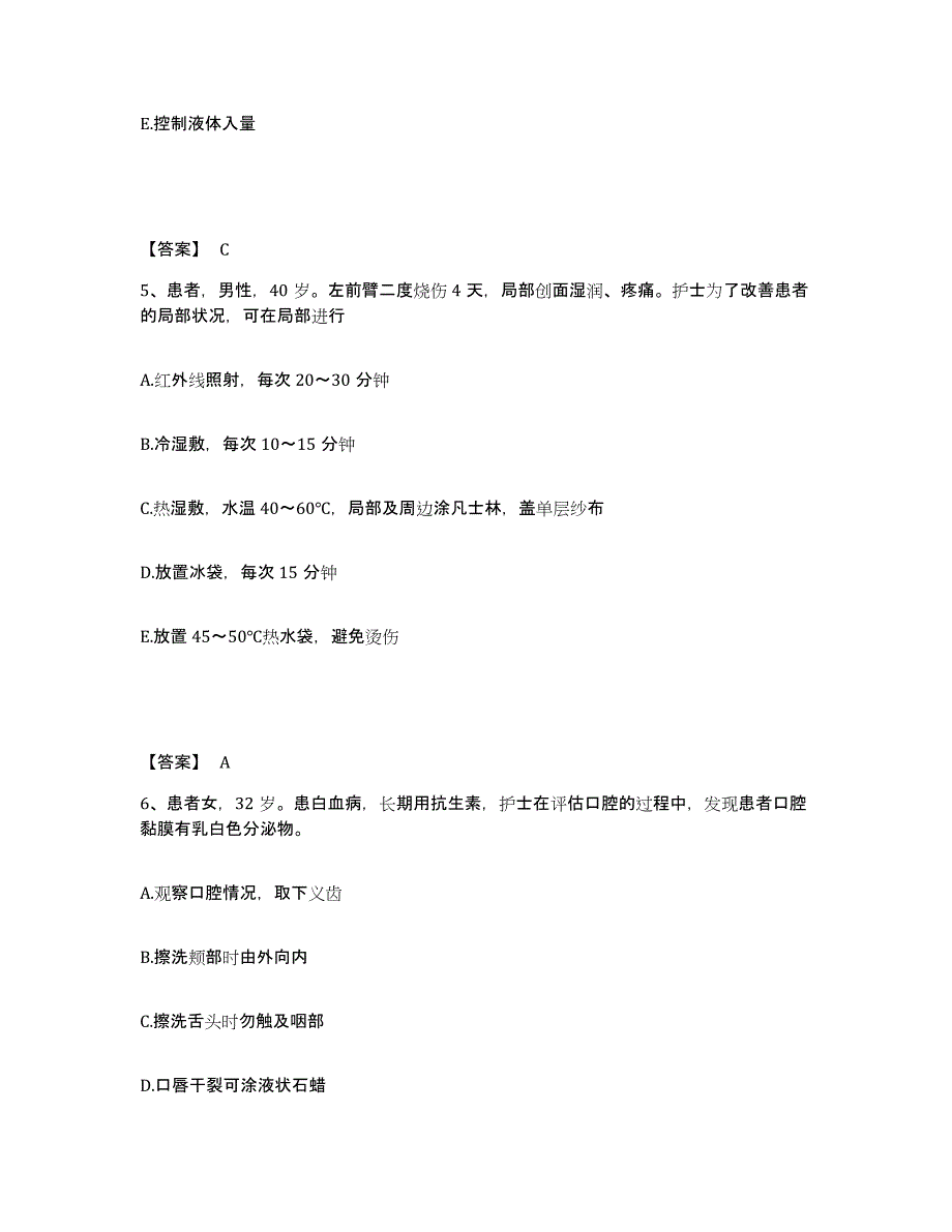 备考2025浙江省鄞县横溪中心卫生院执业护士资格考试自我检测试卷B卷附答案_第3页