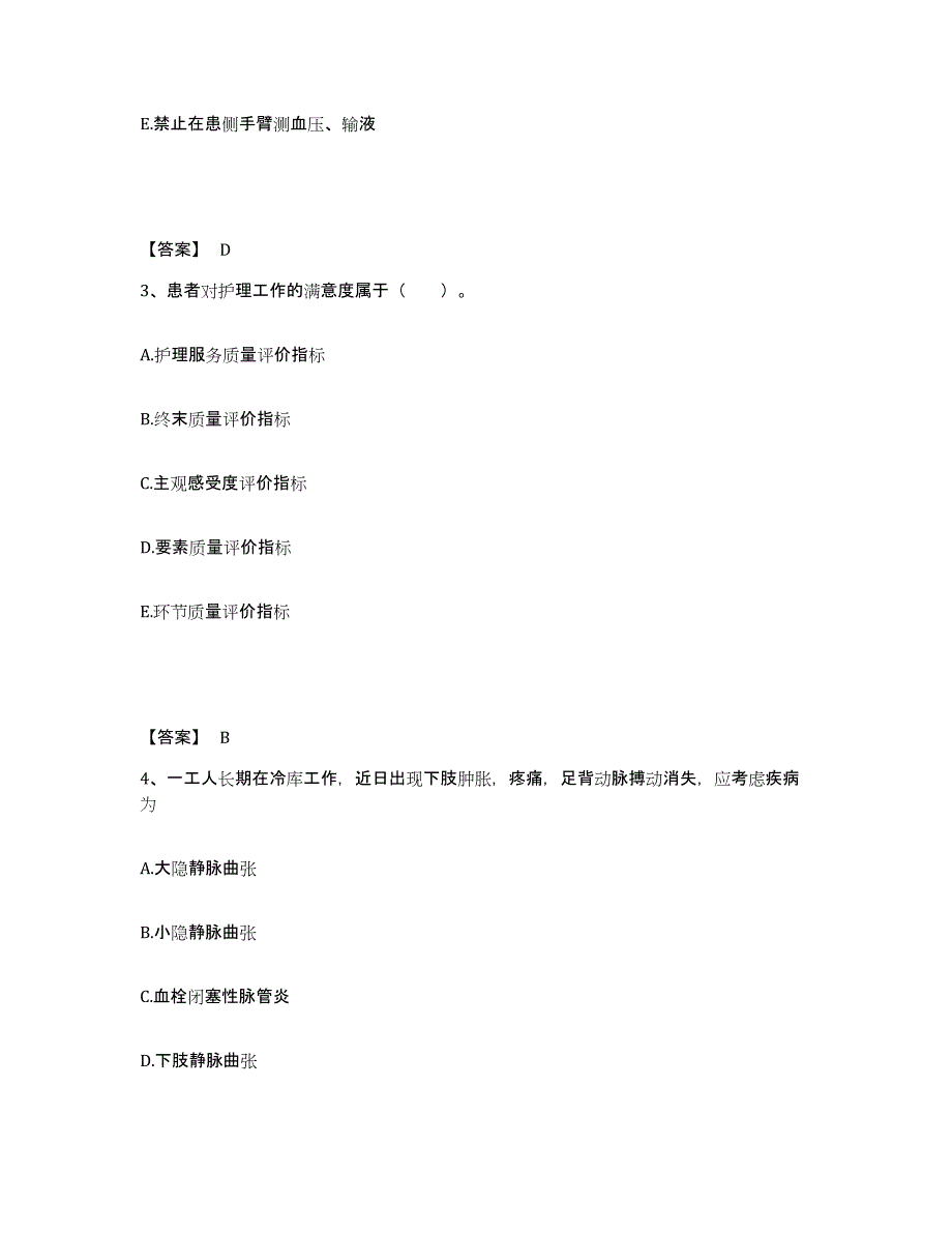 备考2025四川省富顺县妇幼保健院执业护士资格考试模考模拟试题(全优)_第2页