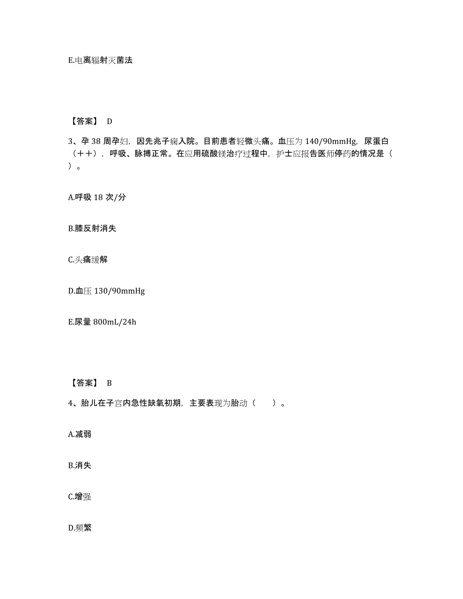 备考2025吉林省白山市板石沟铁矿职工医院执业护士资格考试考前冲刺模拟试卷B卷含答案_第2页