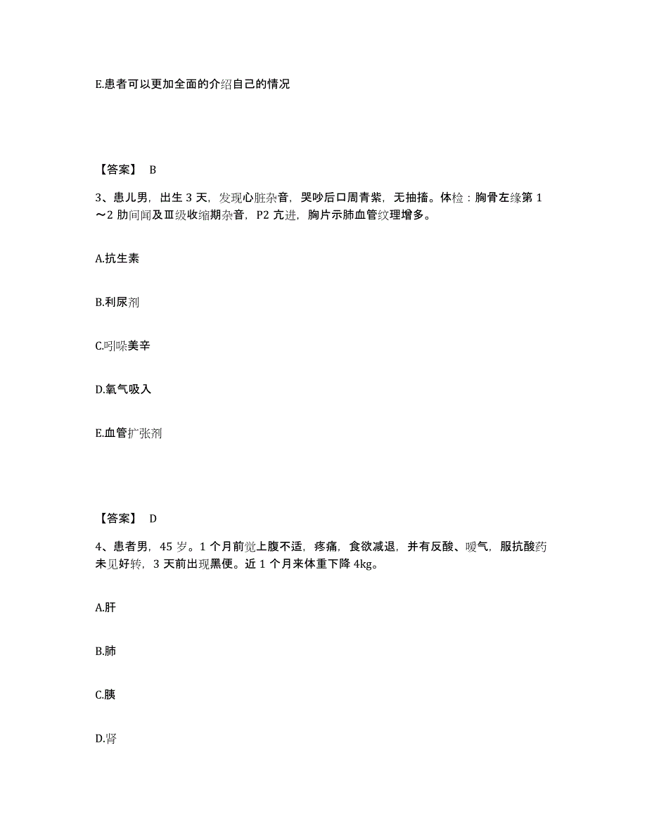 备考2025四川省崇州市成都市万家煤矿职工医院执业护士资格考试自我提分评估(附答案)_第2页