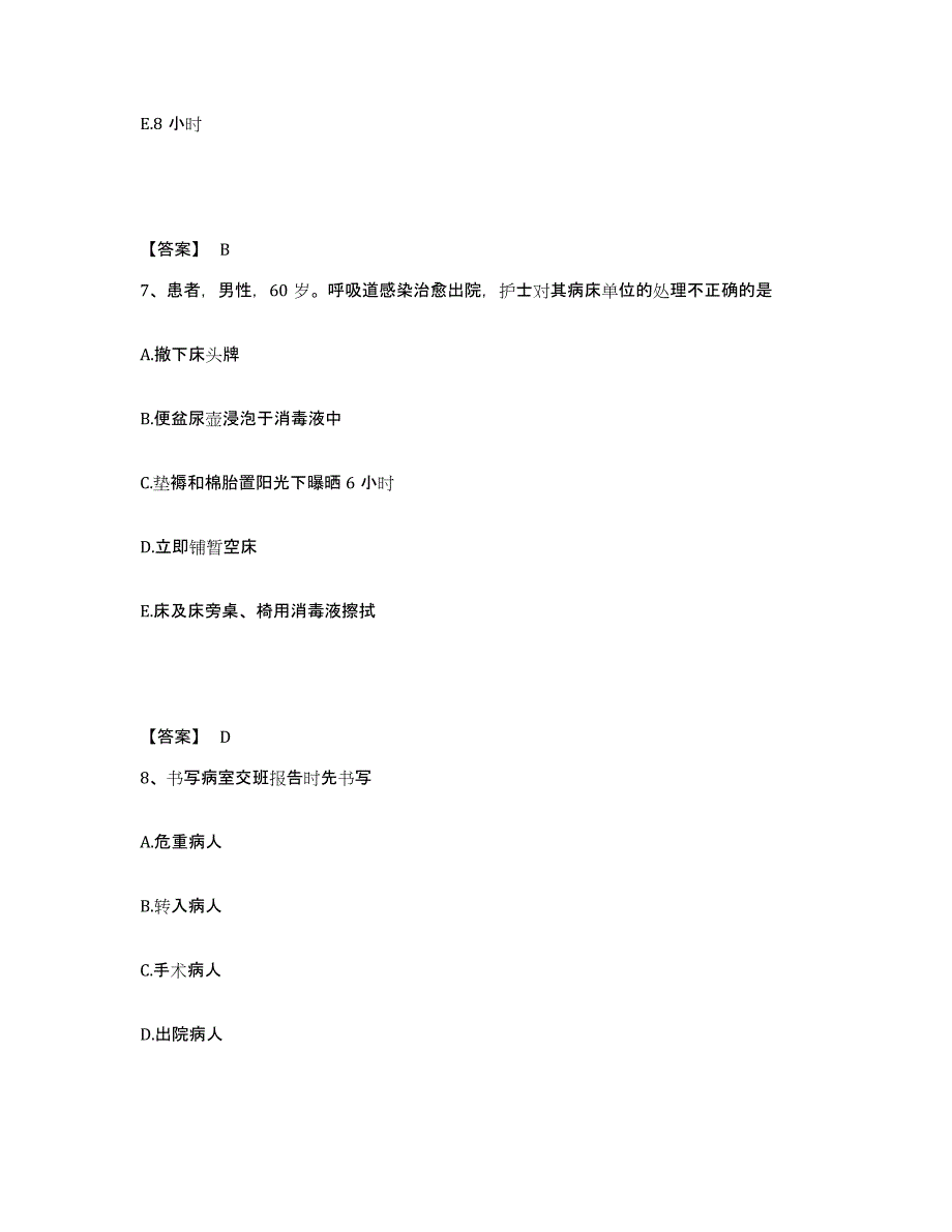 备考2025四川省崇州市成都市万家煤矿职工医院执业护士资格考试自我提分评估(附答案)_第4页