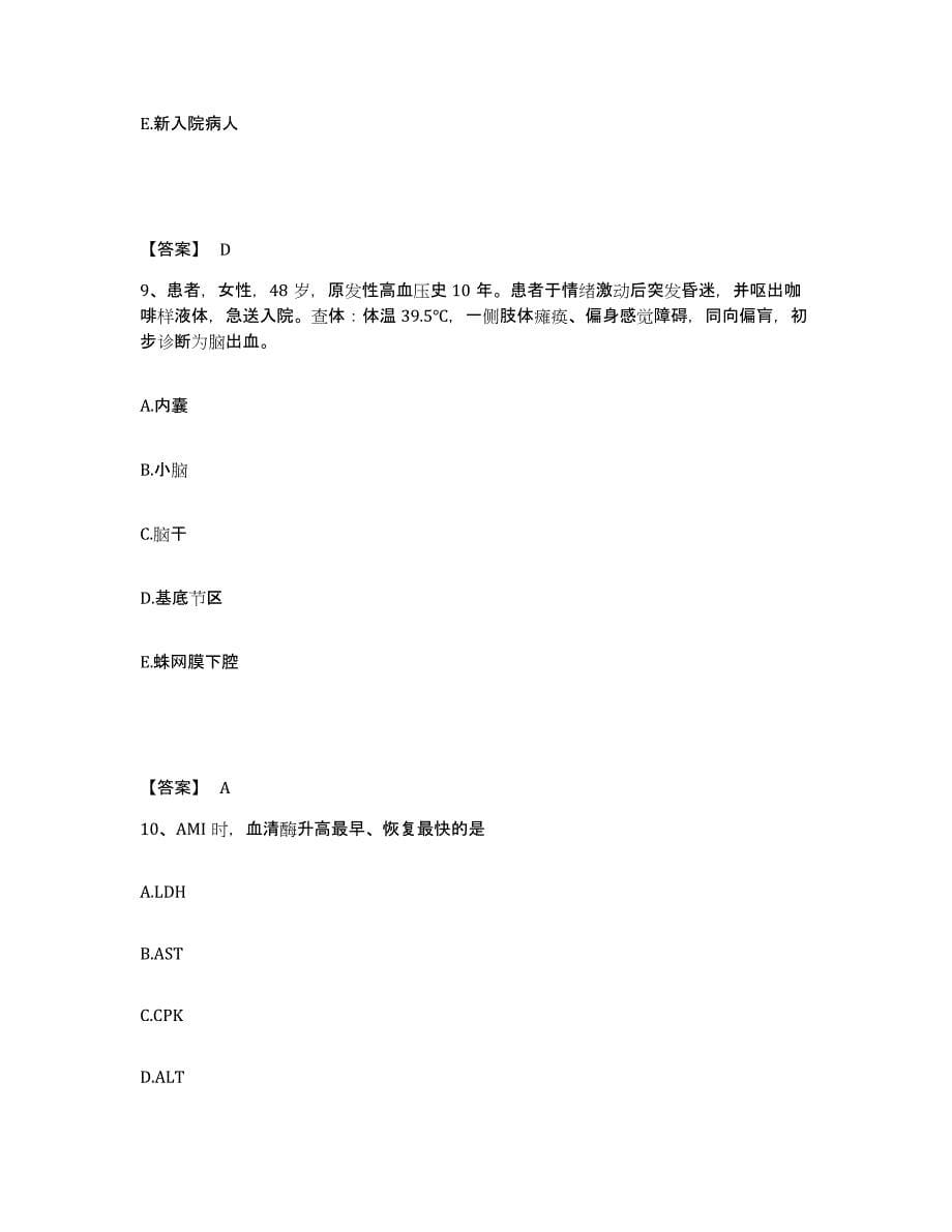 备考2025四川省崇州市成都市万家煤矿职工医院执业护士资格考试自我提分评估(附答案)_第5页