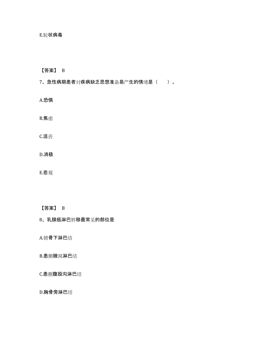 备考2025四川省成都市结核病防治院成都市肺科医院执业护士资格考试题库检测试卷B卷附答案_第4页