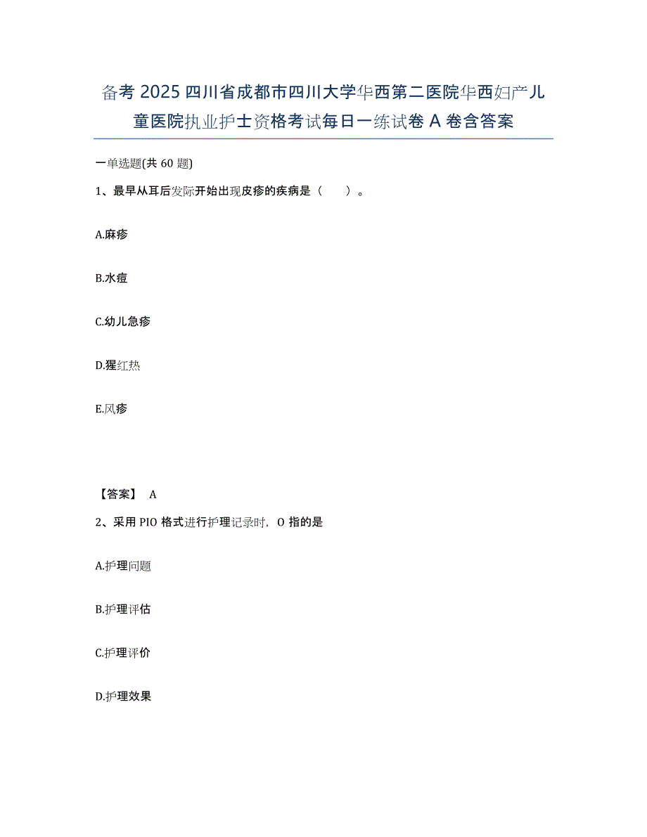 备考2025四川省成都市四川大学华西第二医院华西妇产儿童医院执业护士资格考试每日一练试卷A卷含答案_第1页