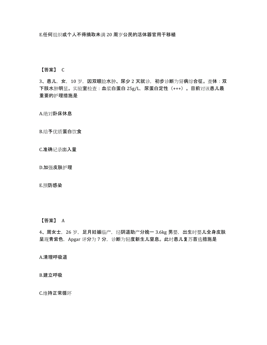 备考2025吉林省延吉市延边州第二人民医院执业护士资格考试强化训练试卷B卷附答案_第2页