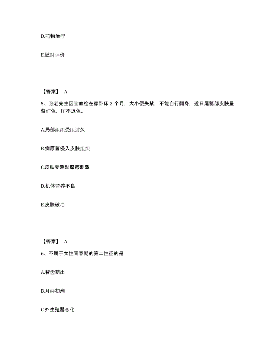 备考2025吉林省延吉市延边州第二人民医院执业护士资格考试强化训练试卷B卷附答案_第3页