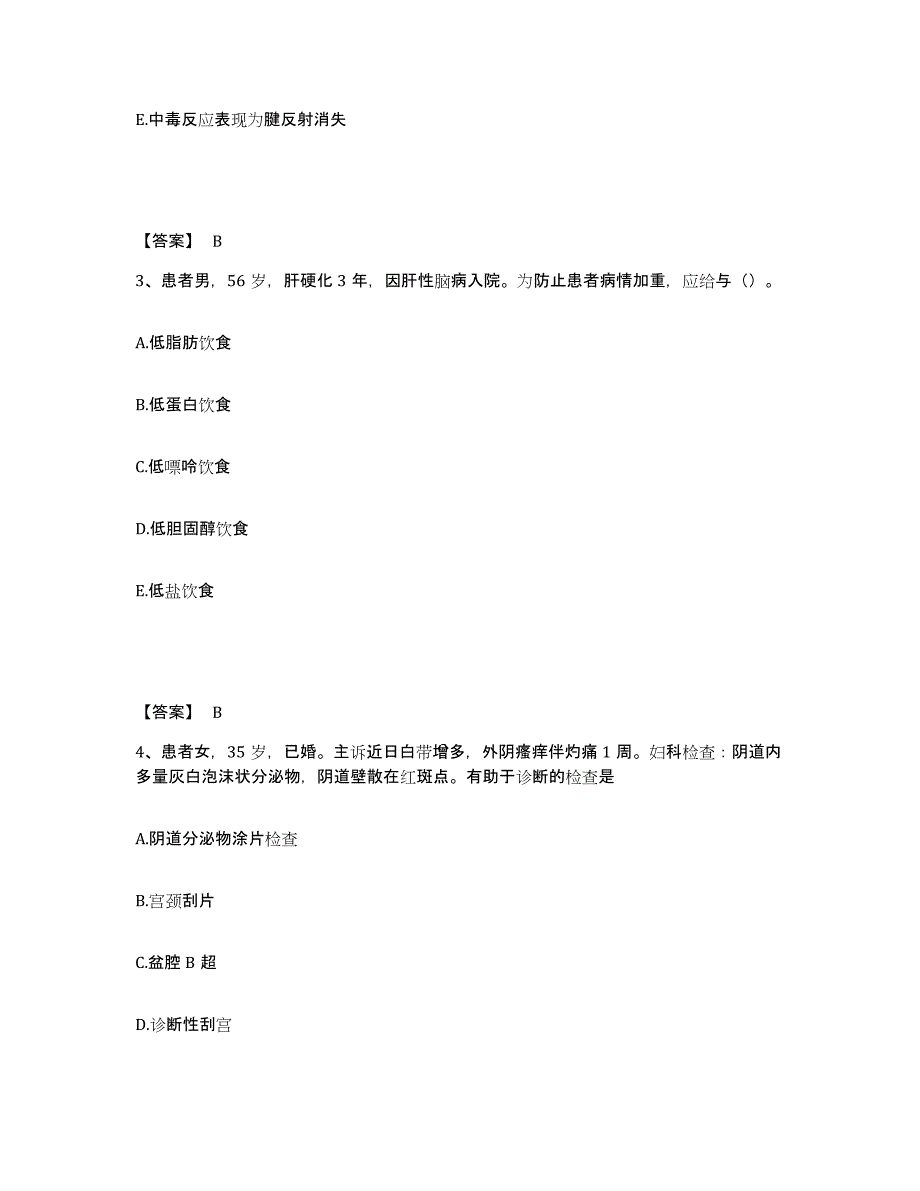 备考2025四川省成都市新都区第二中医院执业护士资格考试真题练习试卷A卷附答案_第2页